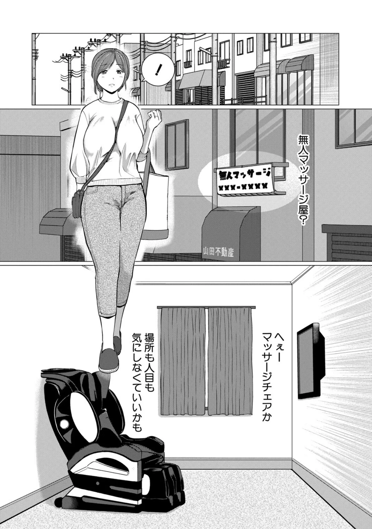 人間椅子屋へようこそ！『深部までしっかりコース』100分￥5000【電子版特典付き】 4ページ