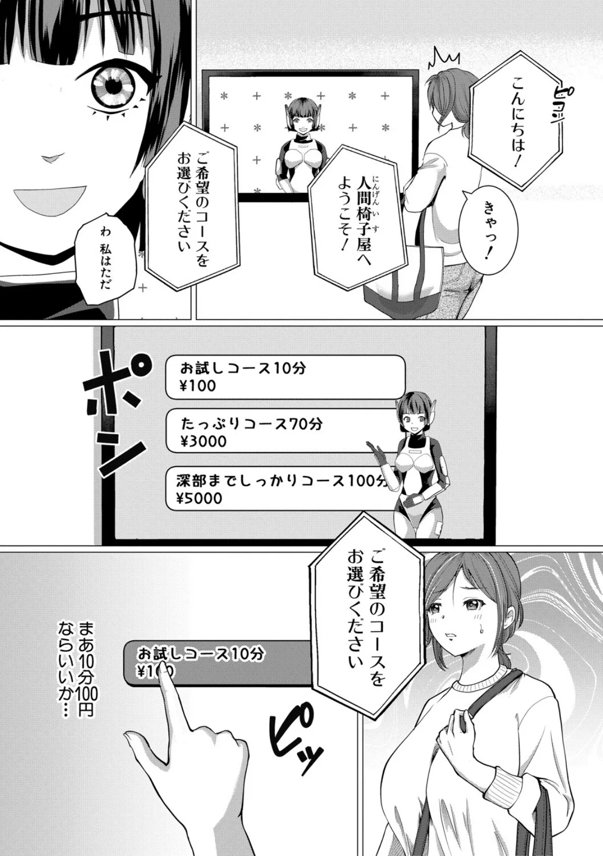 人間椅子屋へようこそ！『深部までしっかりコース』100分￥5000【電子版特典付き】 5ページ