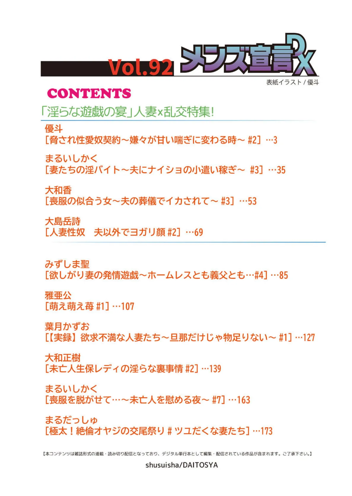 メンズ宣言DX Vol.92 2ページ