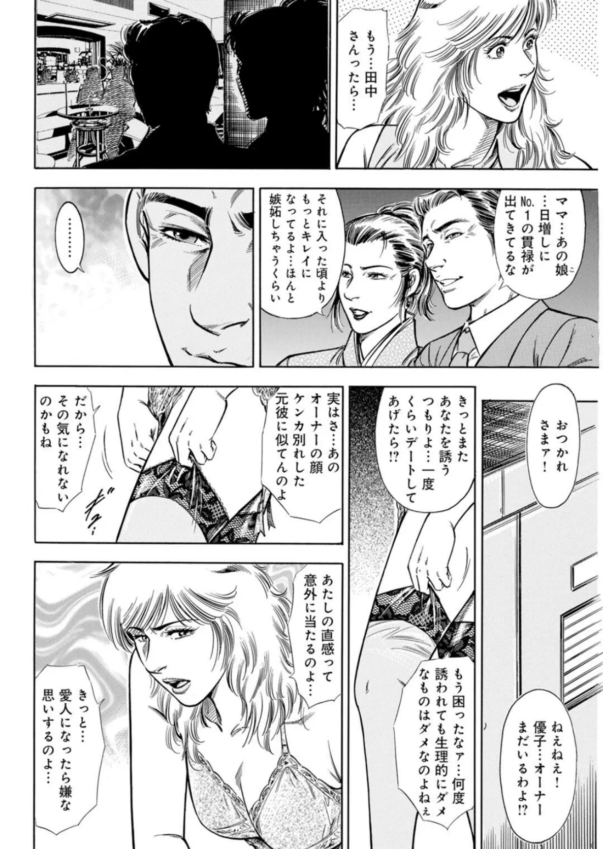 メンズ宣言DX Vol.92 6ページ