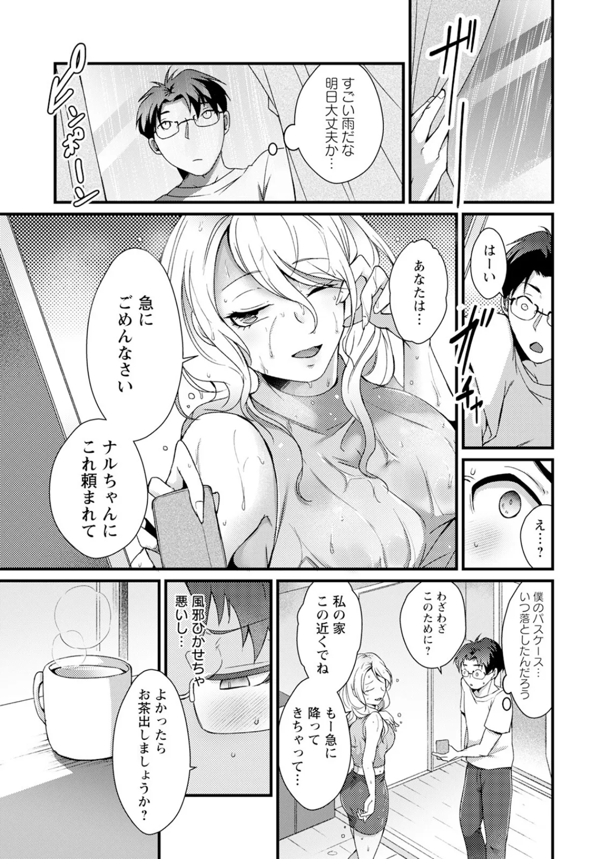 想い迫られ犯り乱れ 【単話】 3ページ