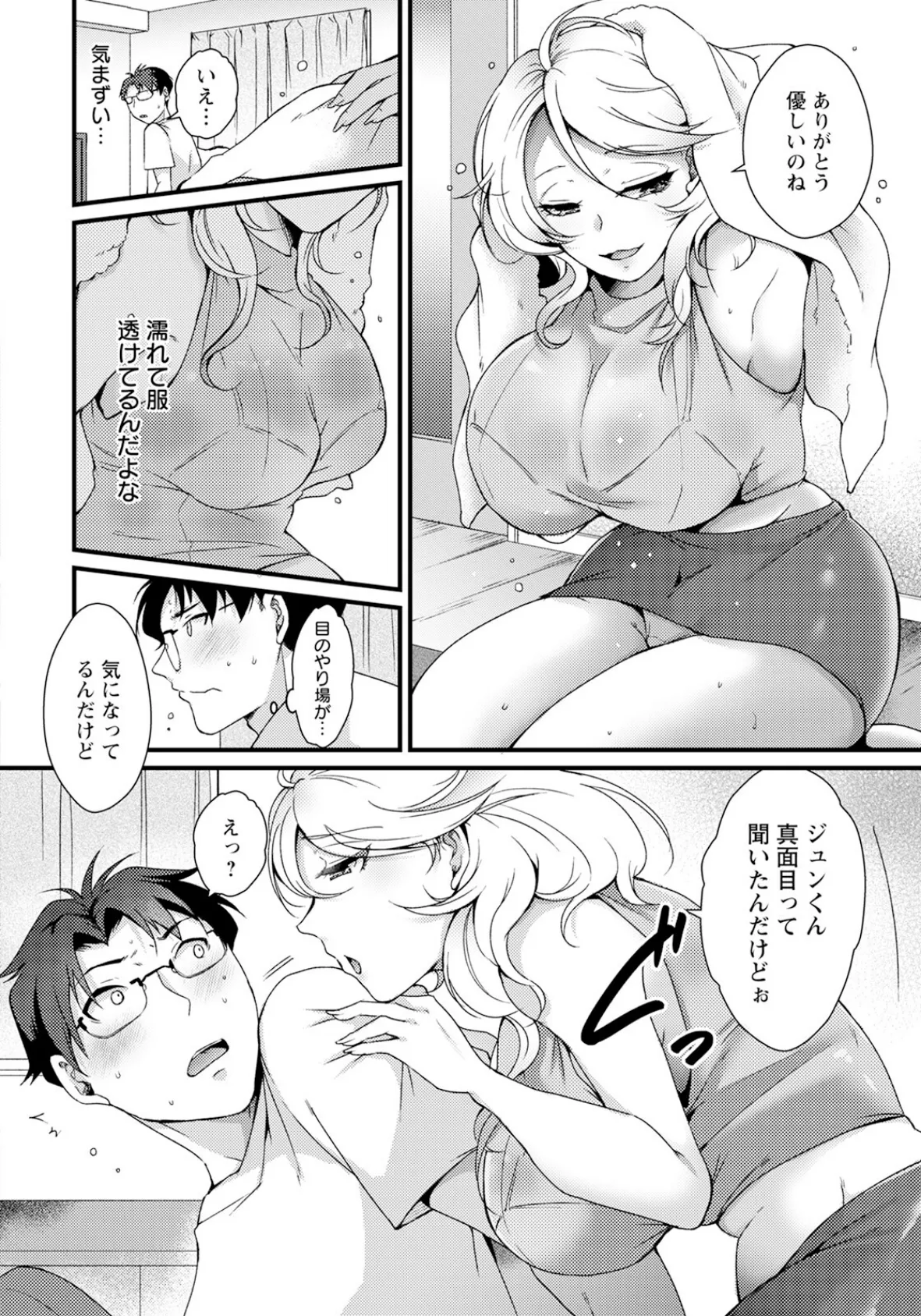 想い迫られ犯り乱れ 【単話】 4ページ