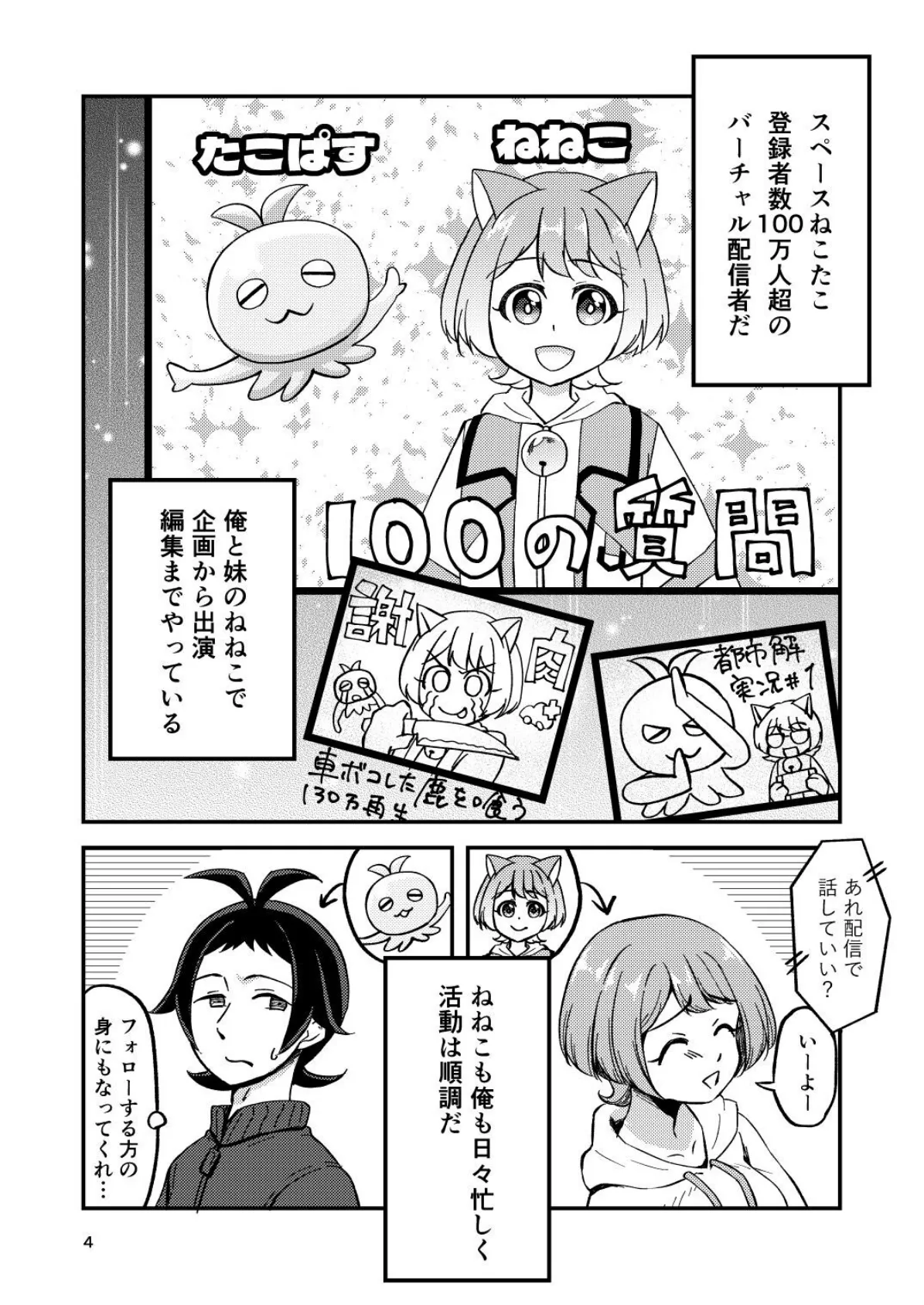 【検証】兄妹配信者ならセックス中に逆凸来ても対応できる説 4ページ