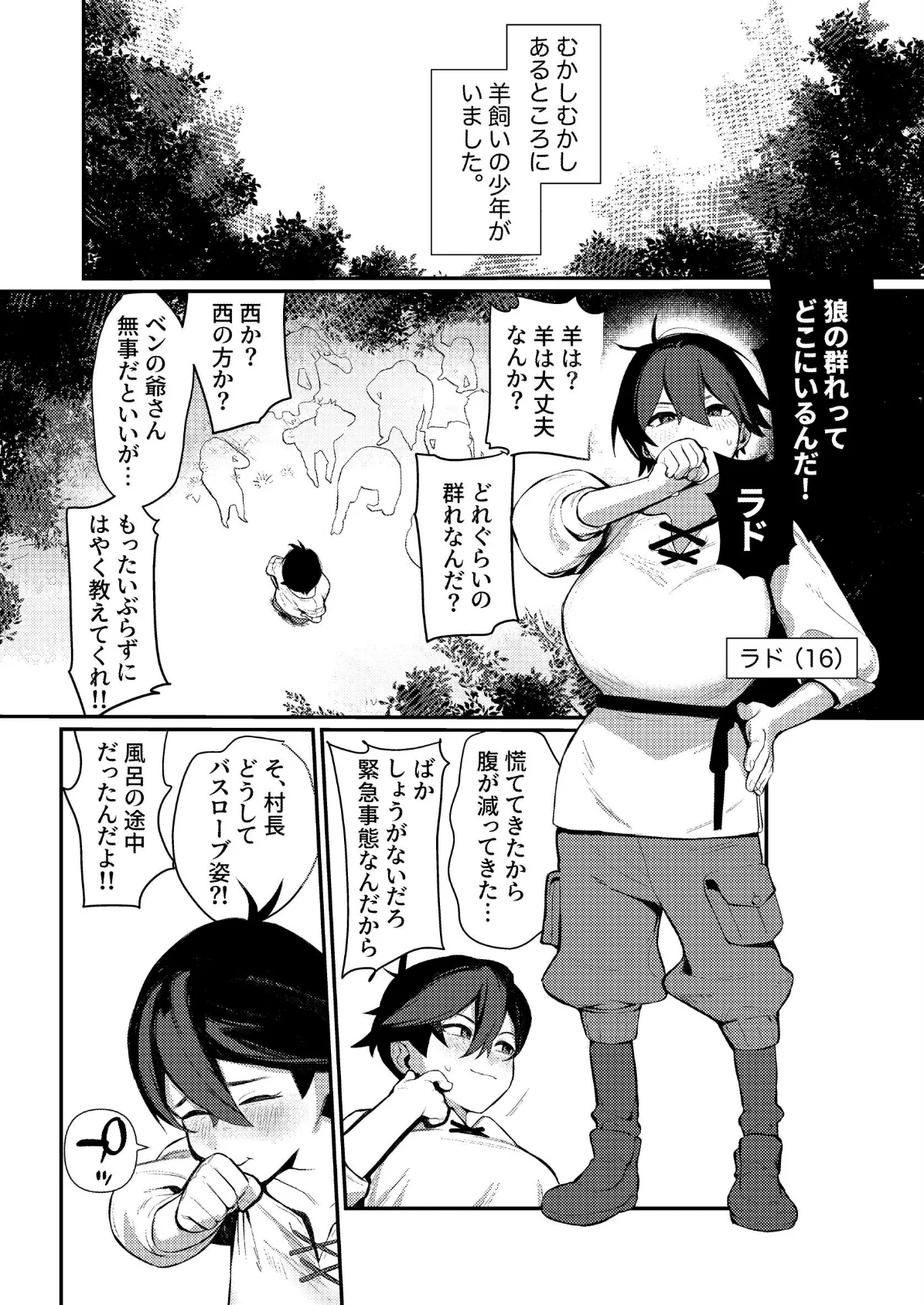 生意気オオカミ少年わからせ〜嘘つきまんこを教育して正直にするはなし〜 4ページ