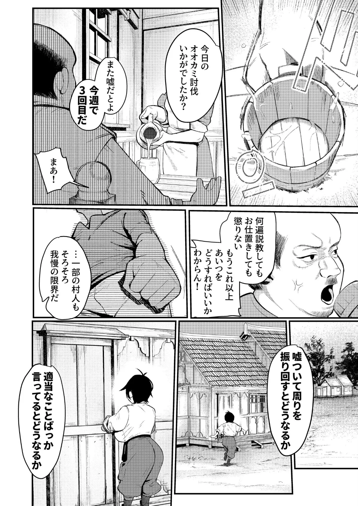 生意気オオカミ少年わからせ〜嘘つきまんこを教育して正直にするはなし〜 6ページ