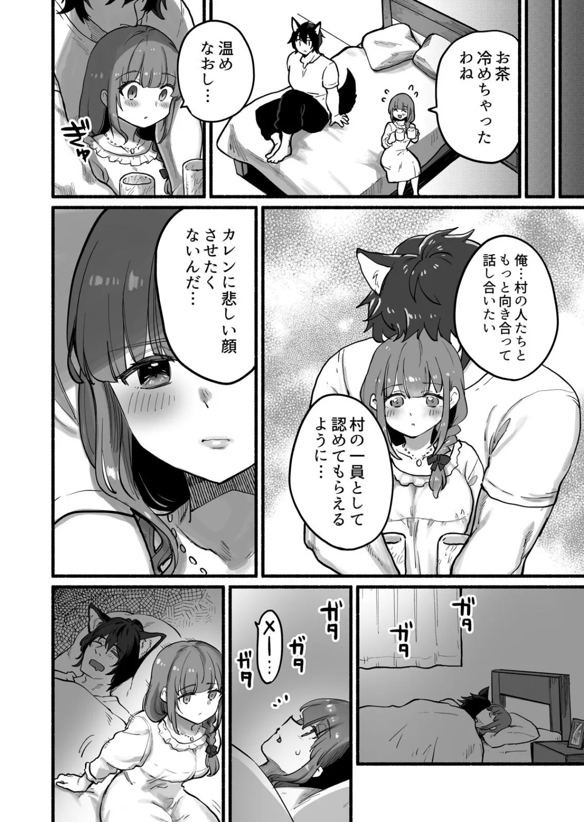 発情中の絶倫オオカミくんに甘く抱かれる村娘ちゃんの話（2） 6ページ