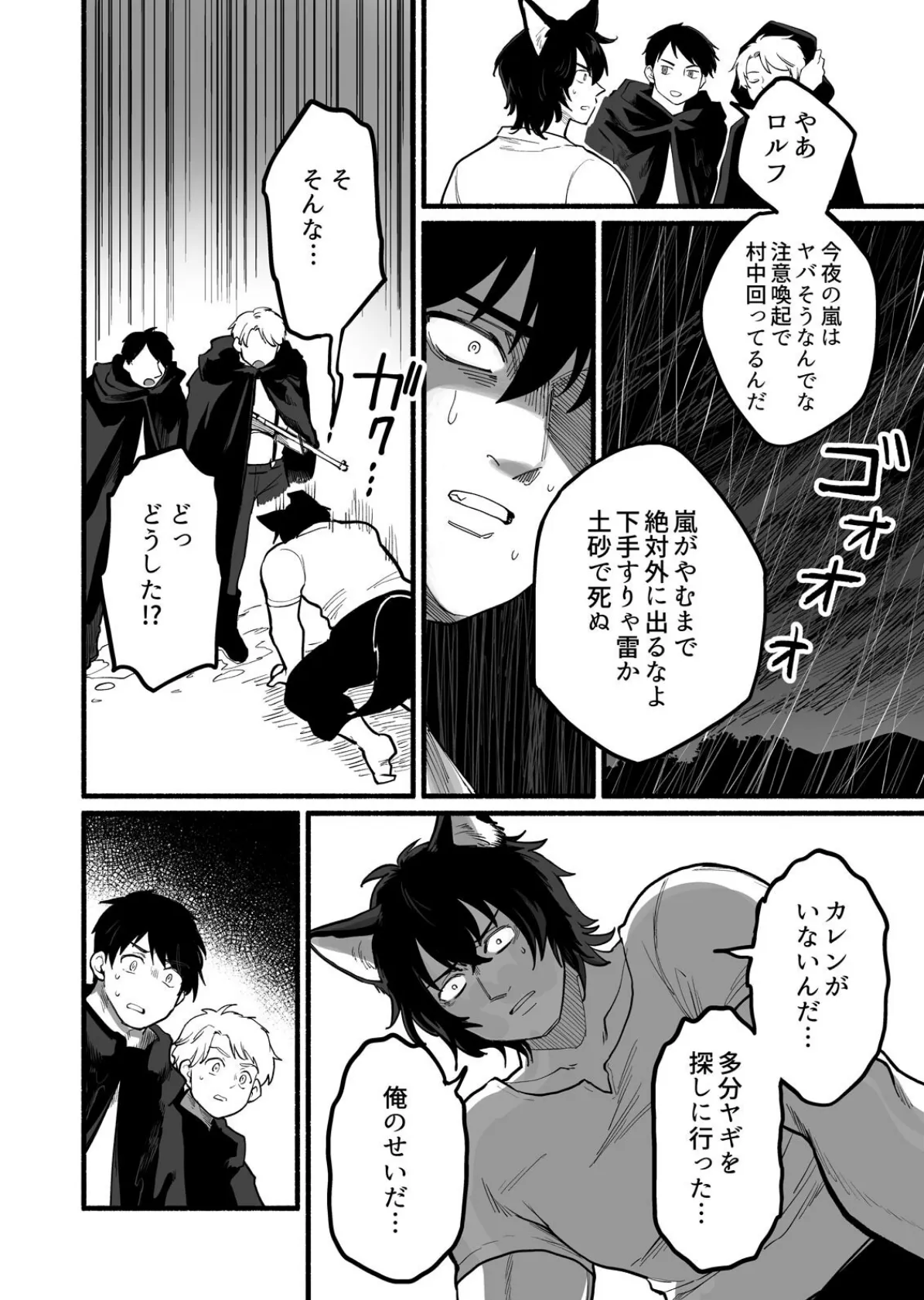 発情中の絶倫オオカミくんに甘く抱かれる村娘ちゃんの話（2） 8ページ