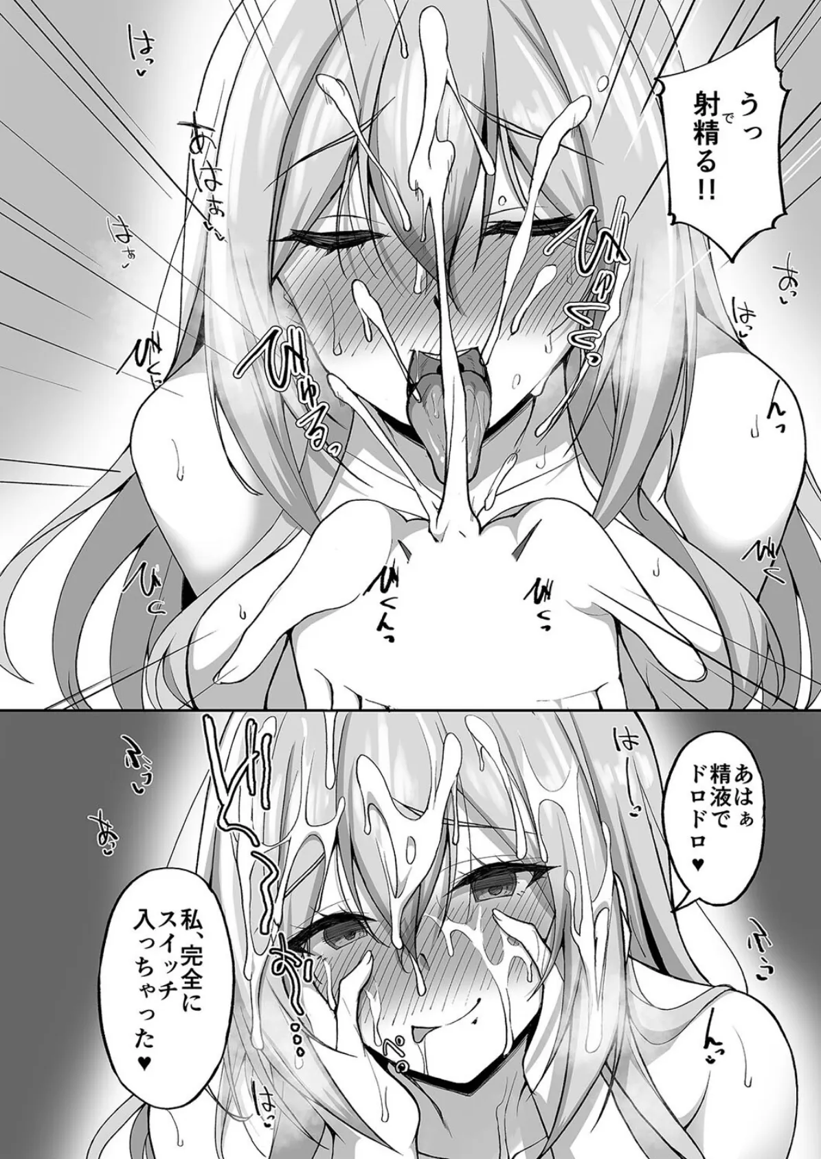 Hなお姉さんは好きですか？（10） 8ページ