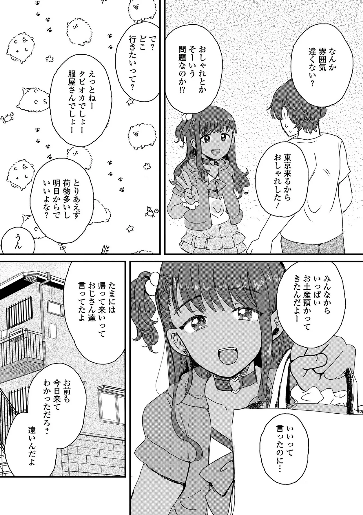 夏休みの冒険 2ページ