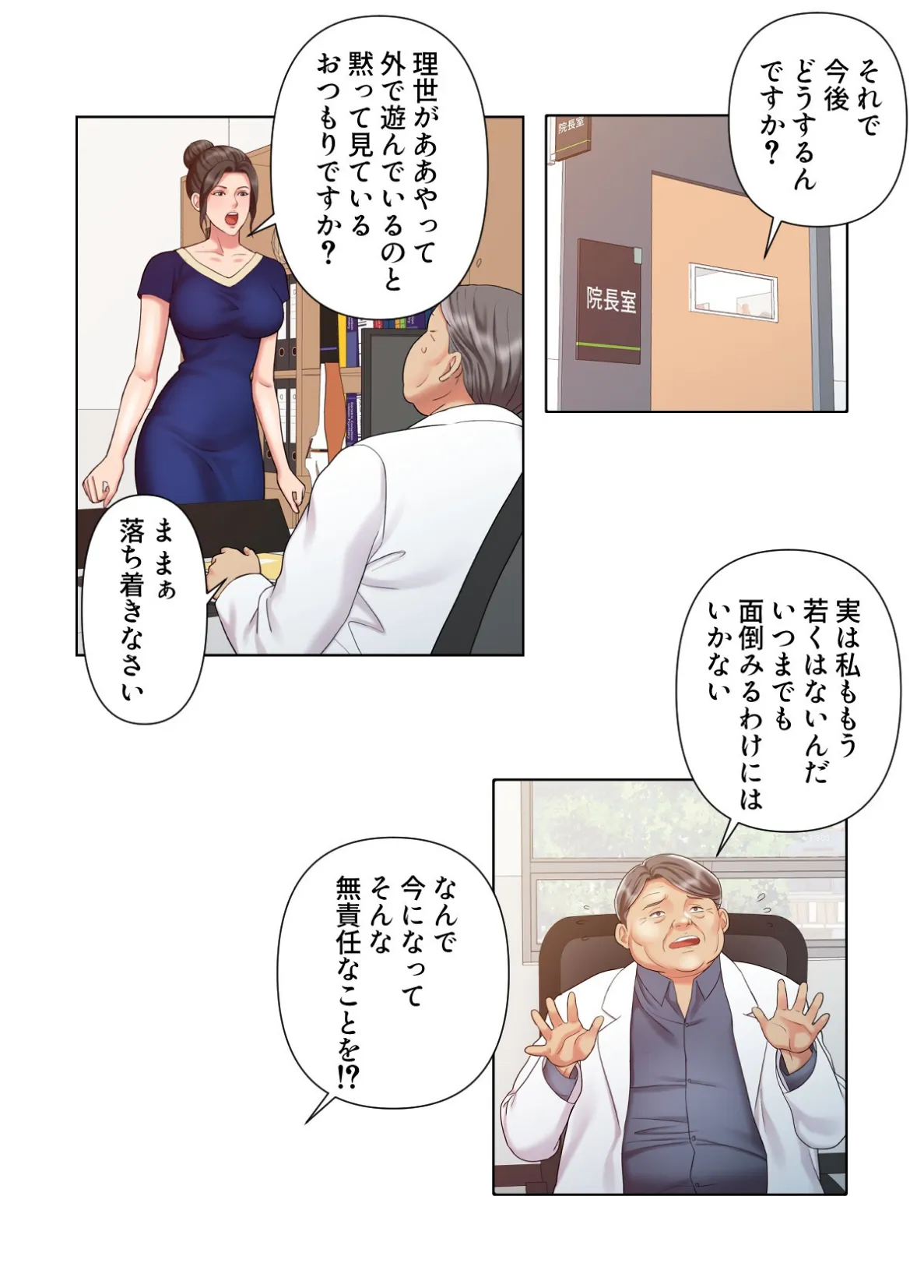 特別療法のおすすめ【特別修正版】【合本版】3巻 2ページ