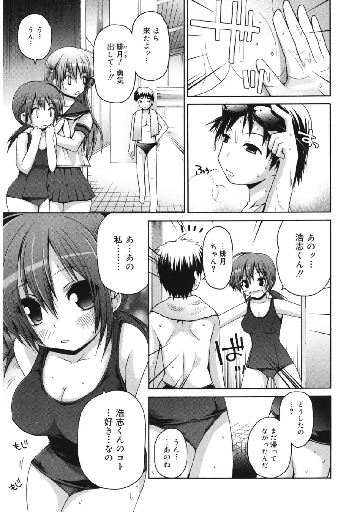 純情すく水スクール 3ページ