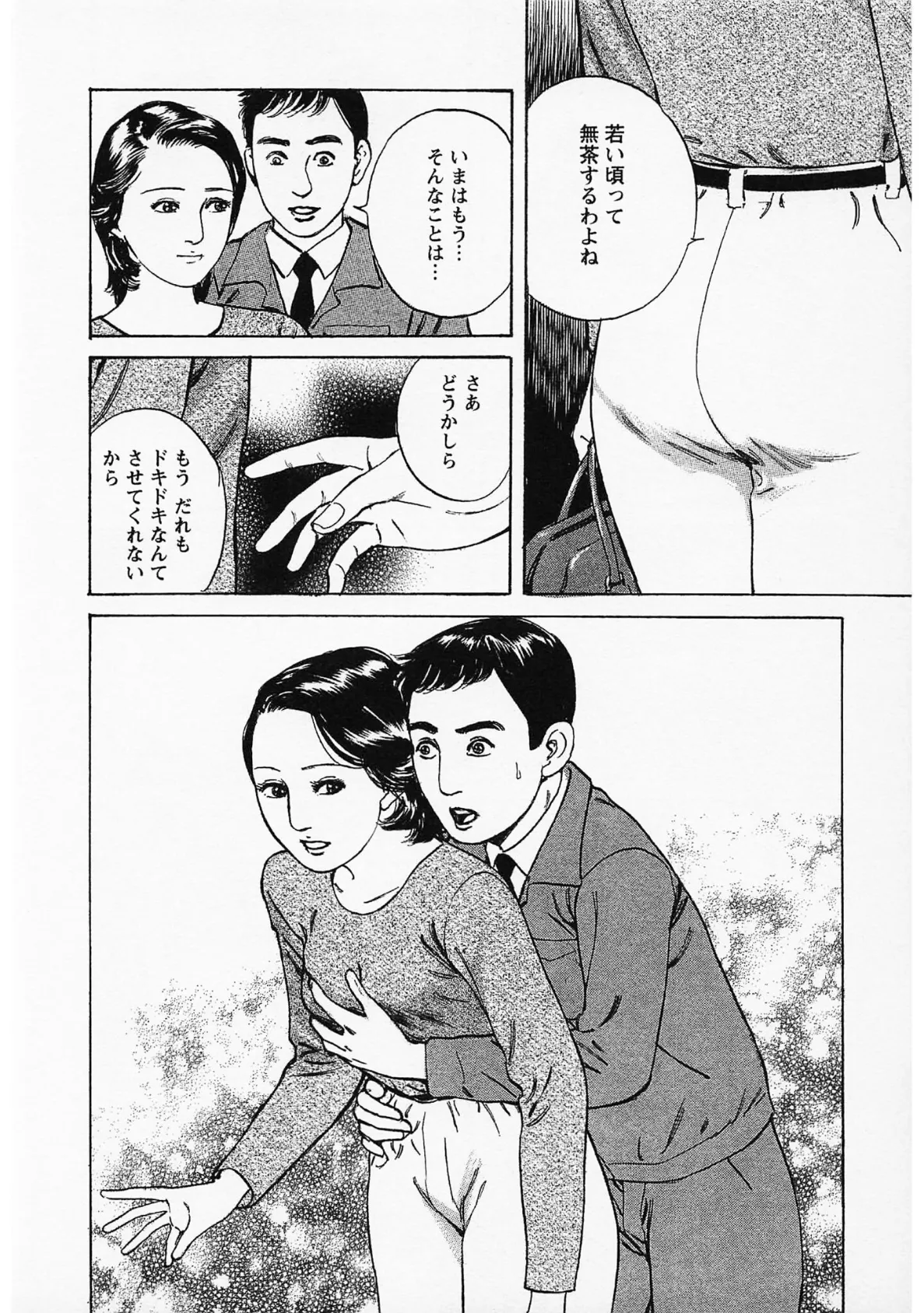 人妻そぼ濡れ模様＜描き下ろし原画入り特別版＞・鶴永いくお官能コレクション4 14ページ