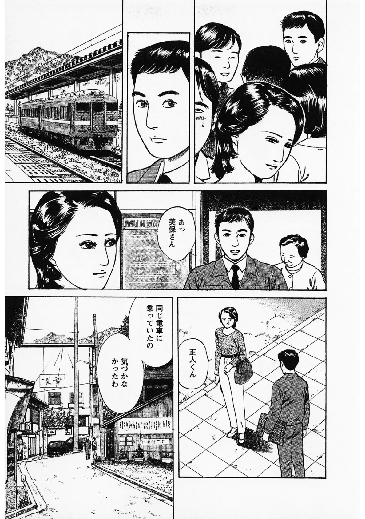 人妻そぼ濡れ模様＜描き下ろし原画入り特別版＞・鶴永いくお官能コレクション4 9ページ