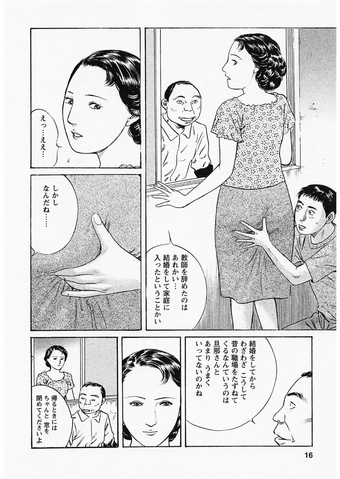 人妻淫ら咲き＜描き下ろし原画入り特別版＞・鶴永いくお官能コレクション5 12ページ