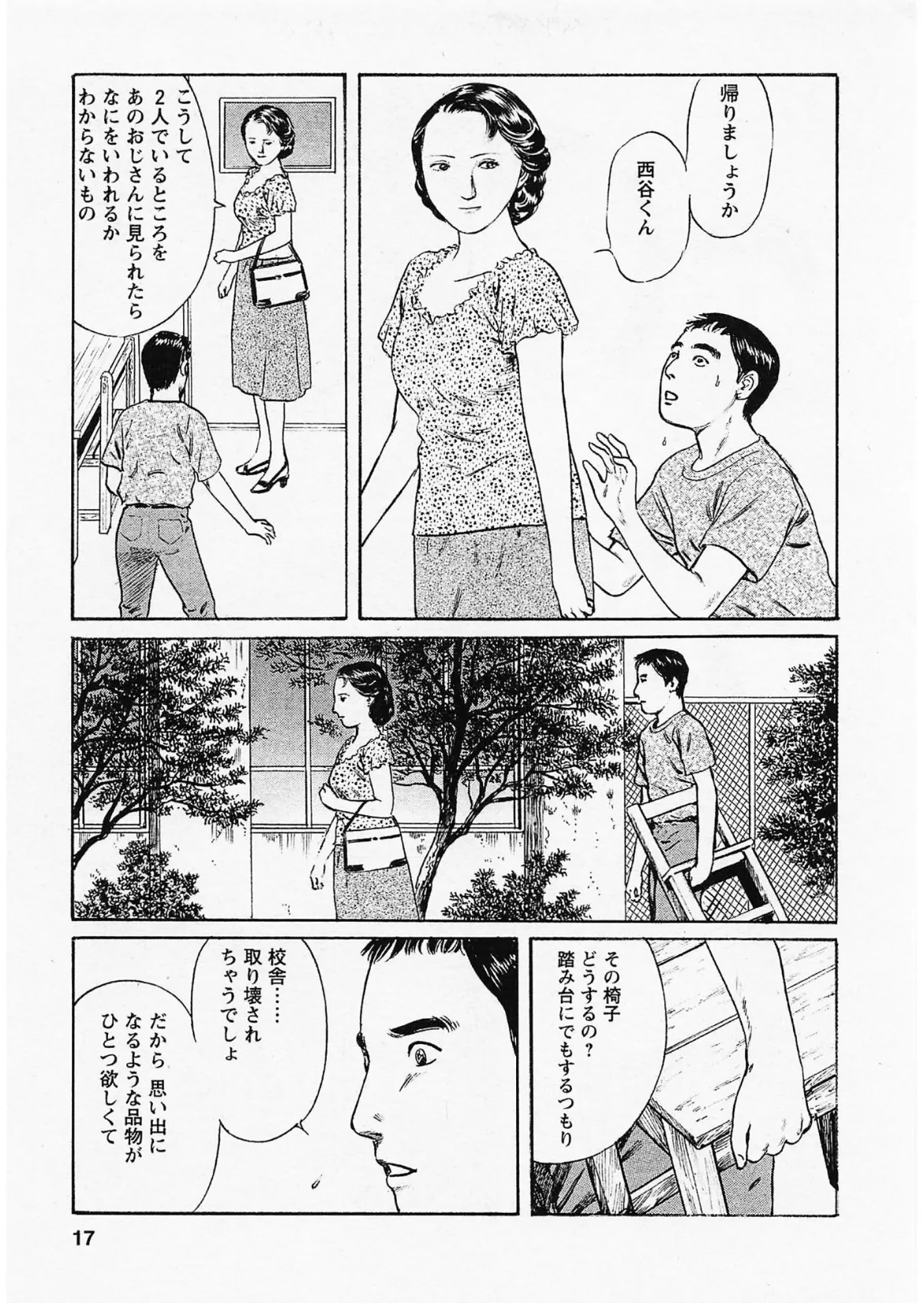 人妻淫ら咲き＜描き下ろし原画入り特別版＞・鶴永いくお官能コレクション5 13ページ