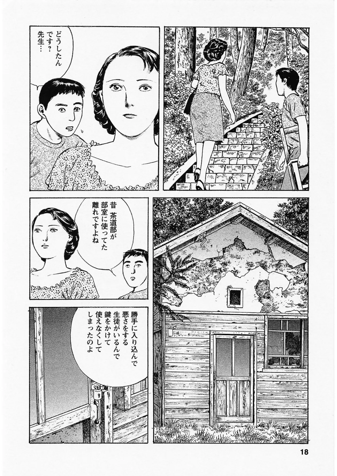 人妻淫ら咲き＜描き下ろし原画入り特別版＞・鶴永いくお官能コレクション5 14ページ