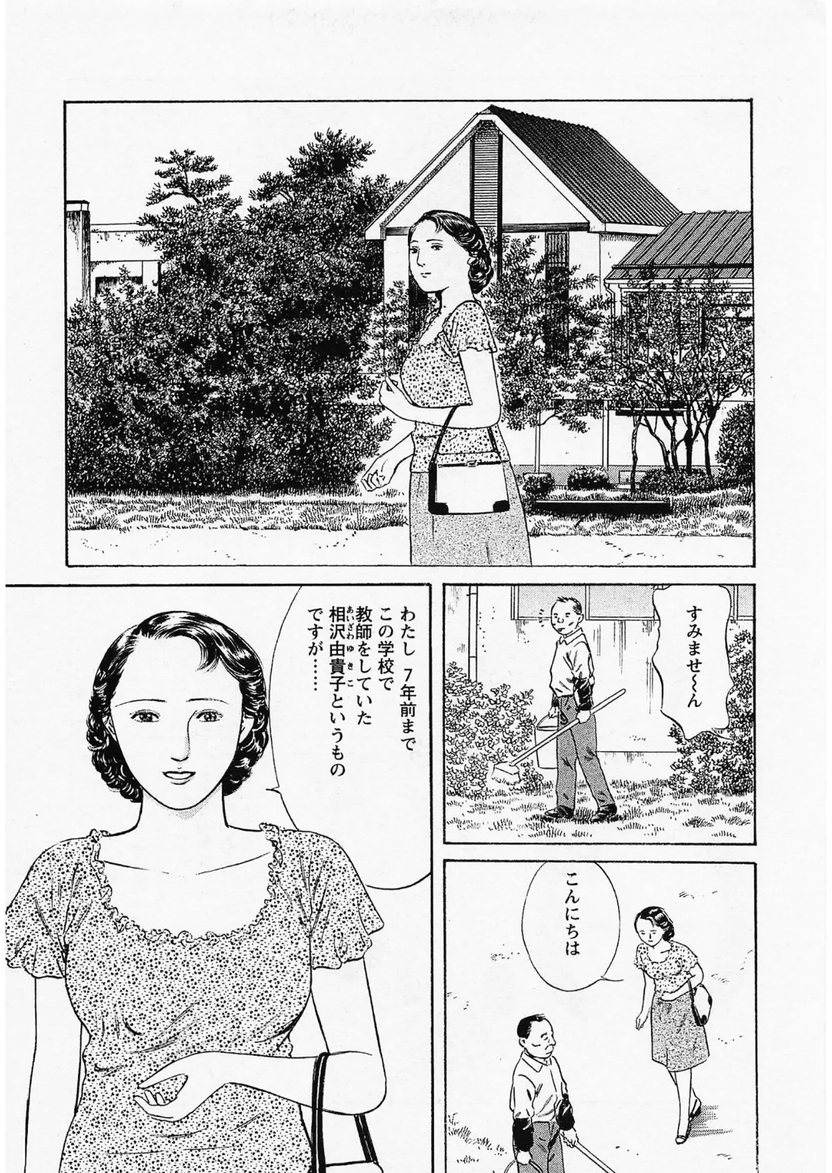 人妻淫ら咲き＜描き下ろし原画入り特別版＞・鶴永いくお官能コレクション5 5ページ