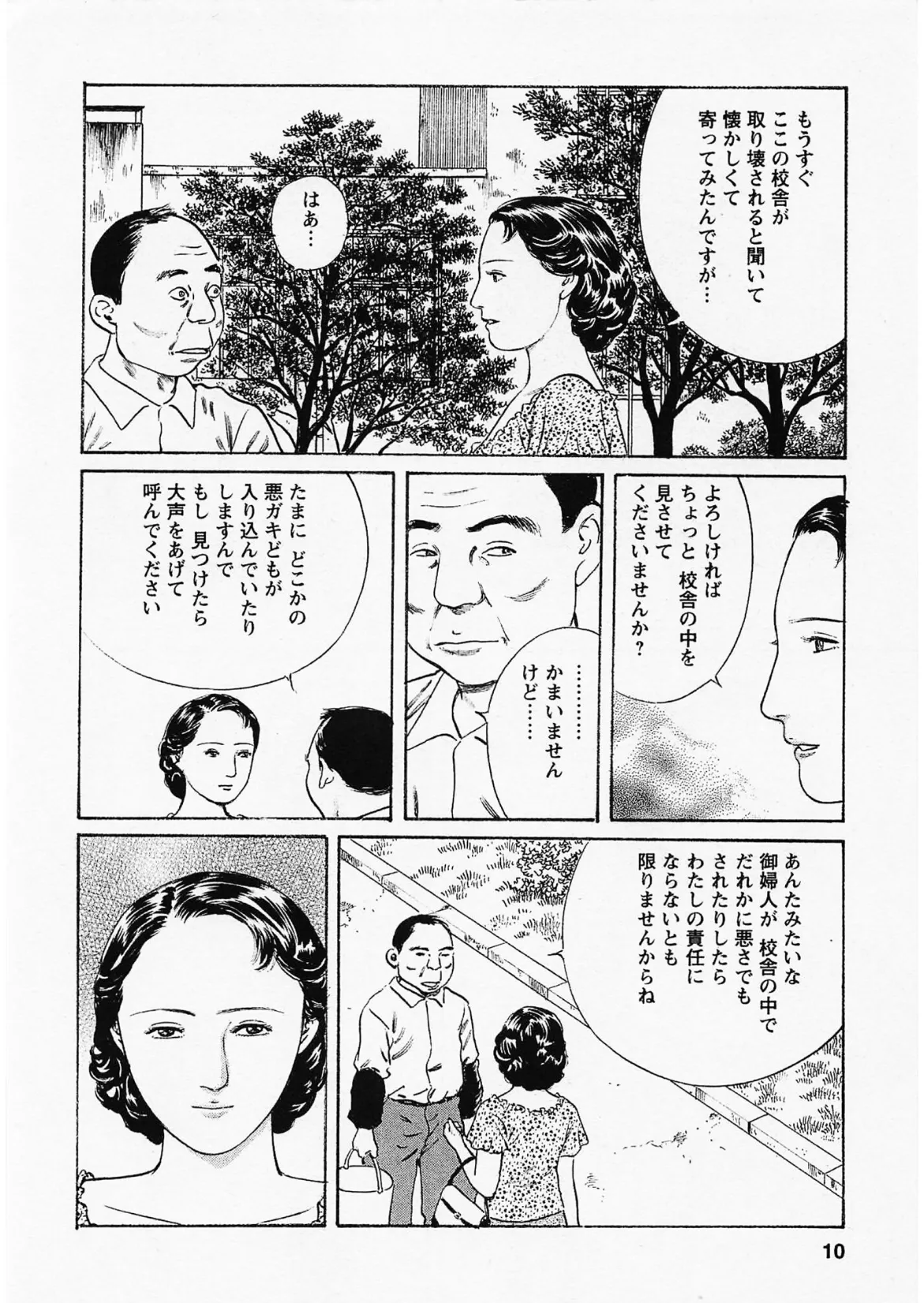 人妻淫ら咲き＜描き下ろし原画入り特別版＞・鶴永いくお官能コレクション5 6ページ