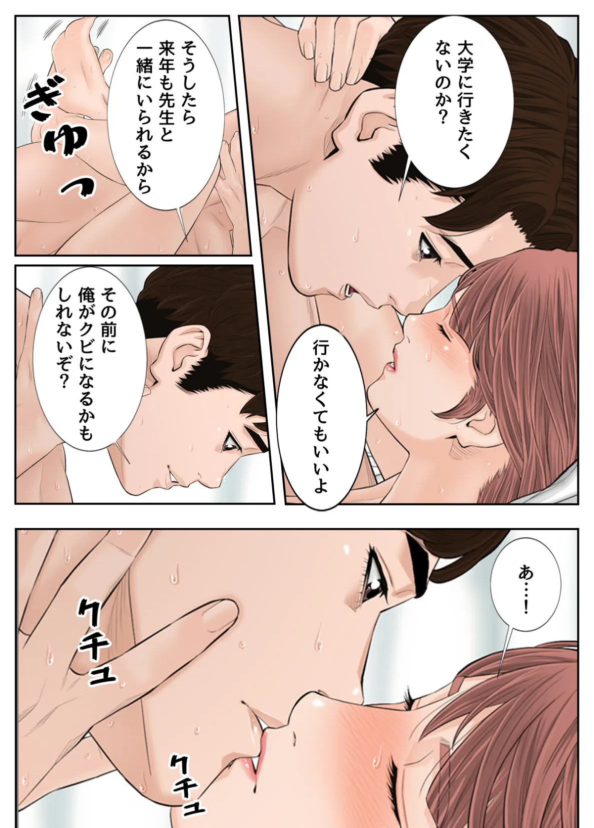 家庭教師の品格【特別修正版】【合本版】3巻 4ページ