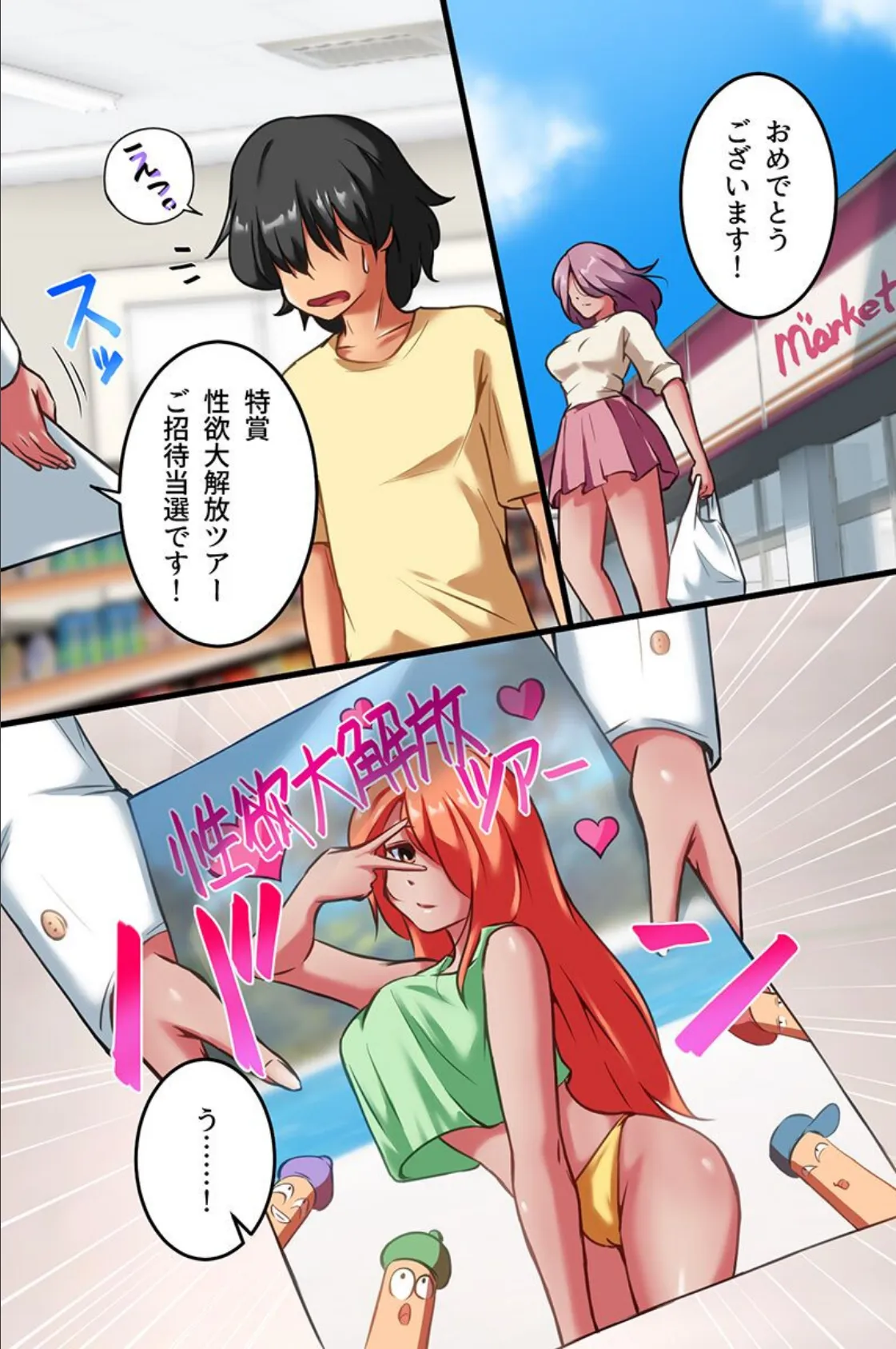 ハーレム当たりました！巨乳美女たちに全身でおもてなしされちゃう夢のハーレムツアー 4ページ