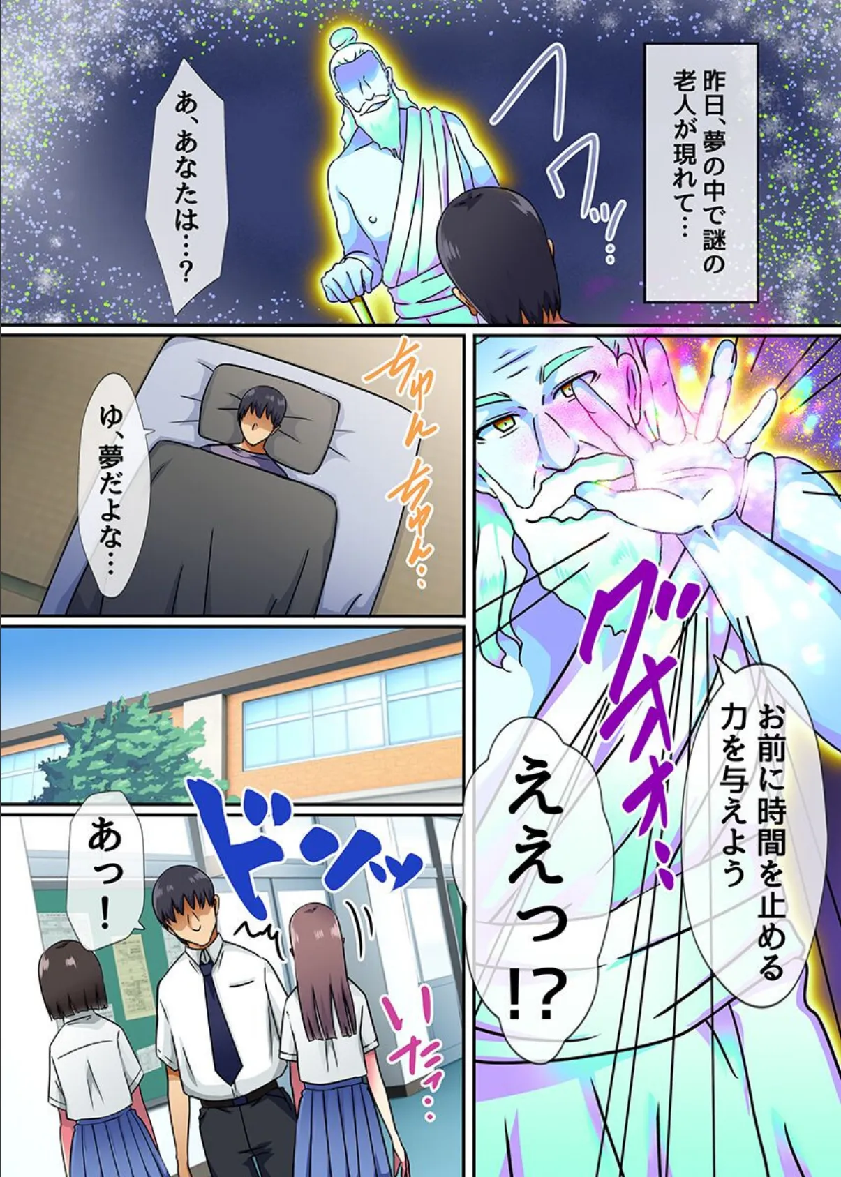 煽ってくる性悪女子どもを時間停止でわからせる！動かないことをいいことに全身汁まみれにしてやった 3ページ