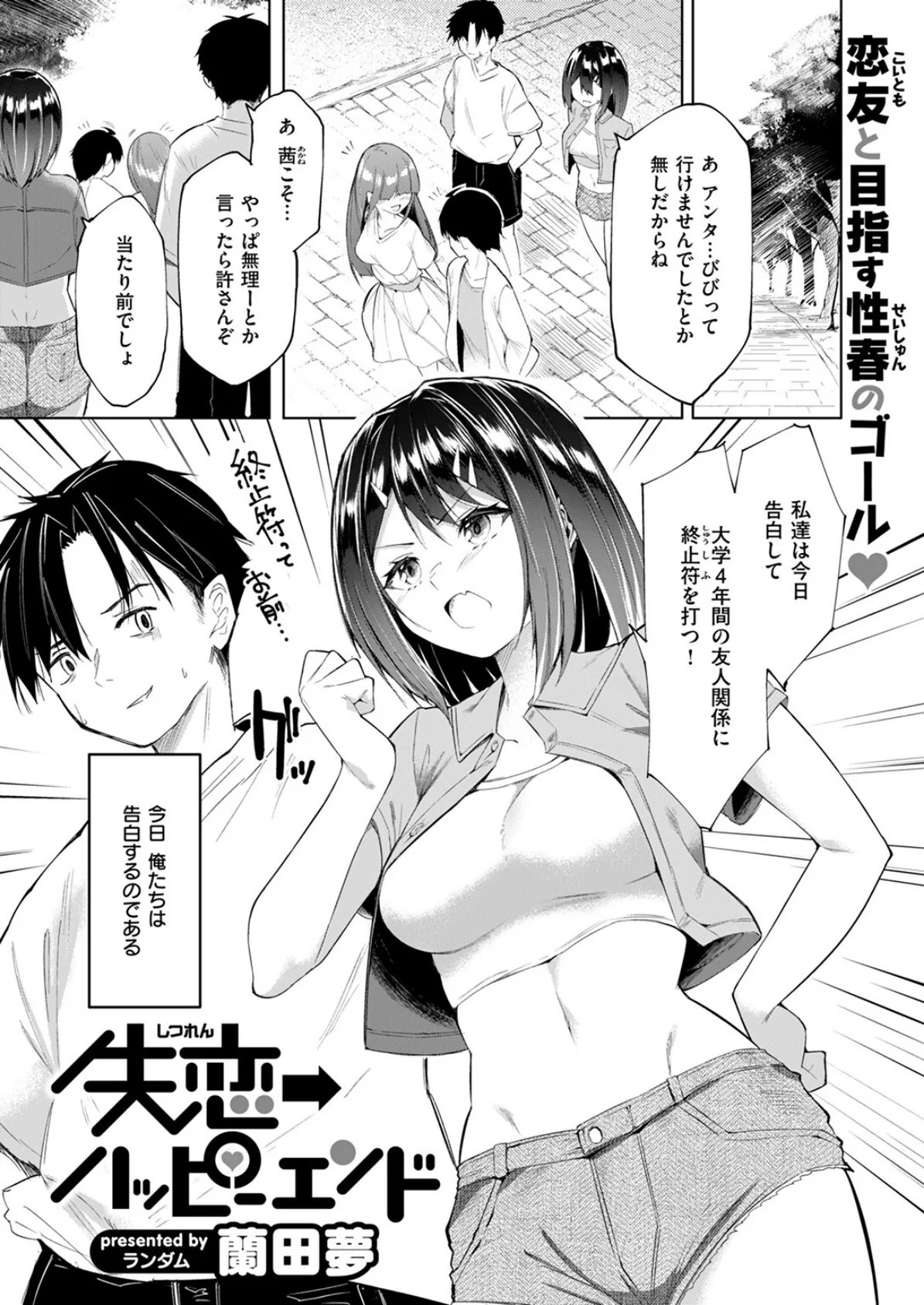 失恋→ハッピーエンド 3ページ