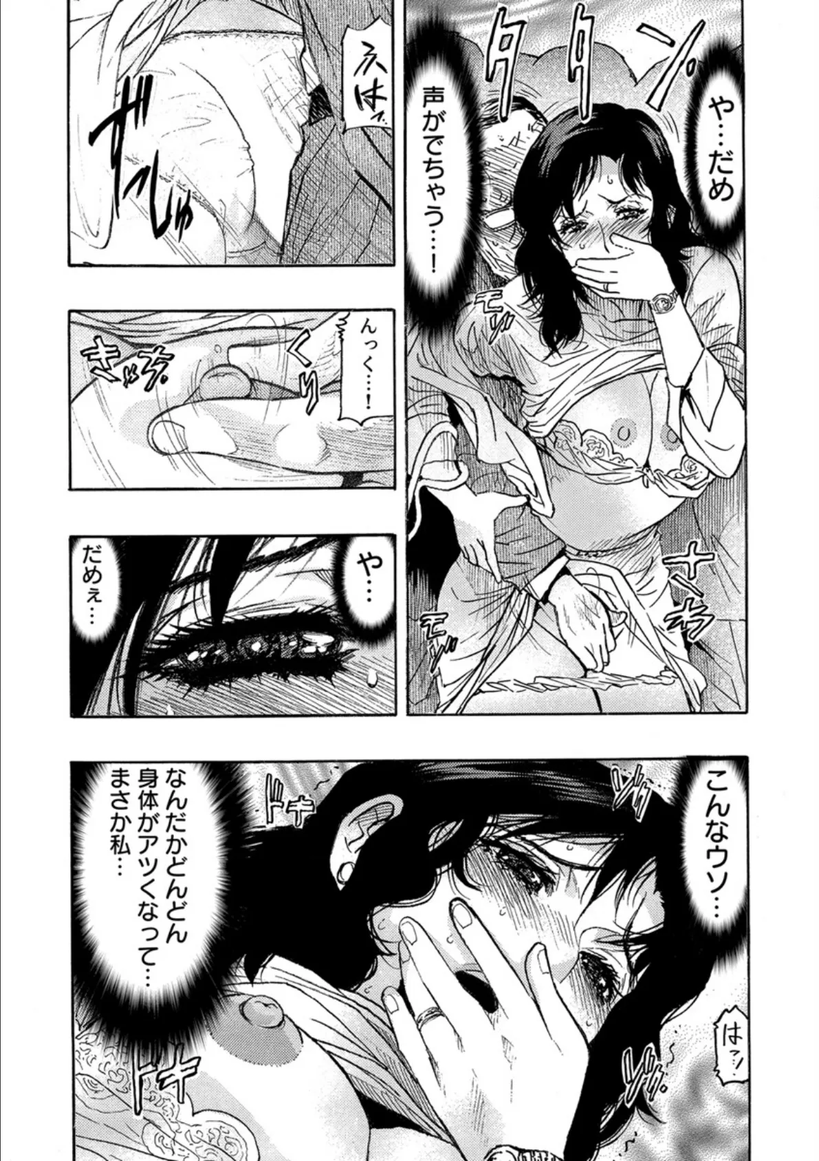 人妻ライター絶頂取材【電子単行本版】【R18版】 15ページ