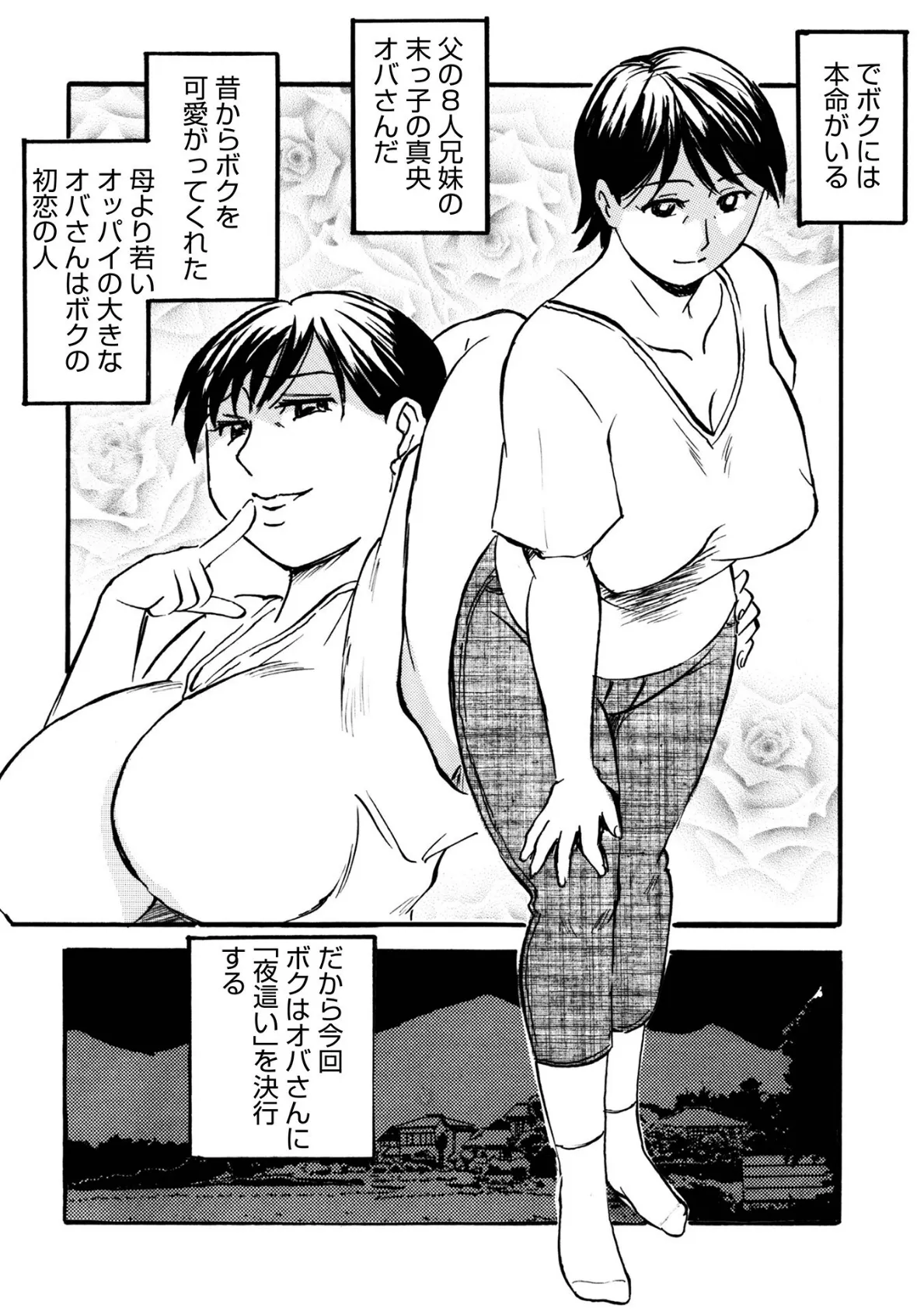 WEB版コミック激ヤバ197 25ページ