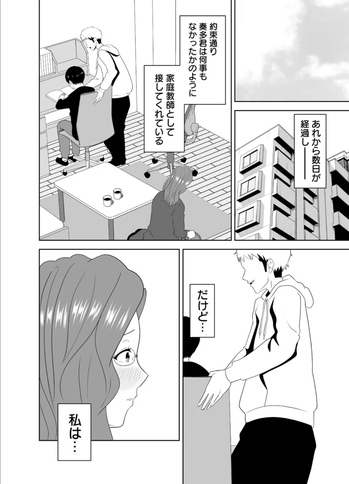 家庭教師のデカチ〇に堕ちる母【R18版】 3巻 2ページ