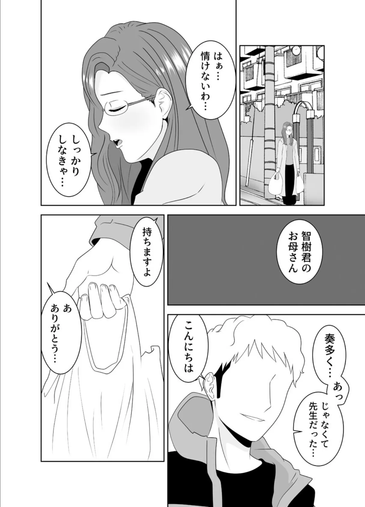 家庭教師のデカチ〇に堕ちる母【R18版】 3巻 6ページ