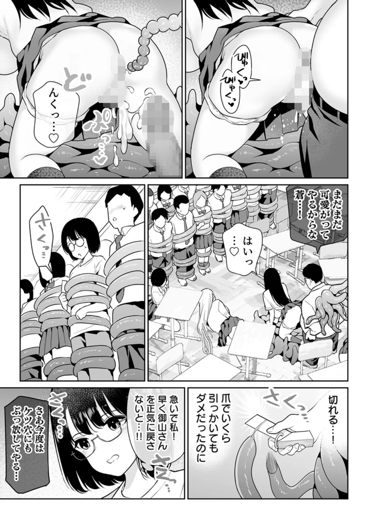 アオミダラ〜弱者男性の悪霊に弄ばれ、淫らにイキ果てる〜【R18版】 4巻 6ページ