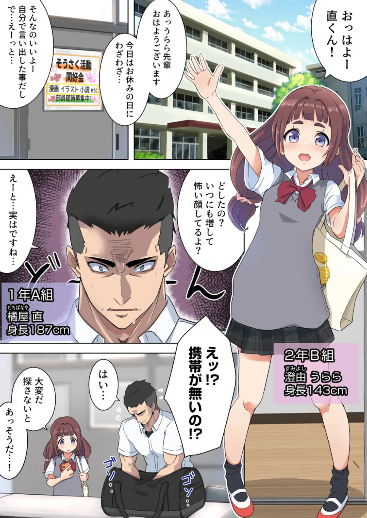 ちっこかわいい先輩は実はドすけべ（フルカラー）【R18版】 1巻 4ページ