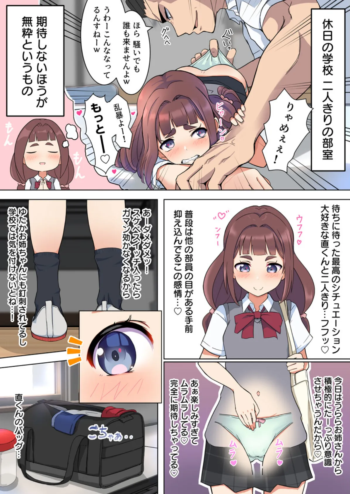 ちっこかわいい先輩は実はドすけべ（フルカラー）【R18版】 1巻 8ページ