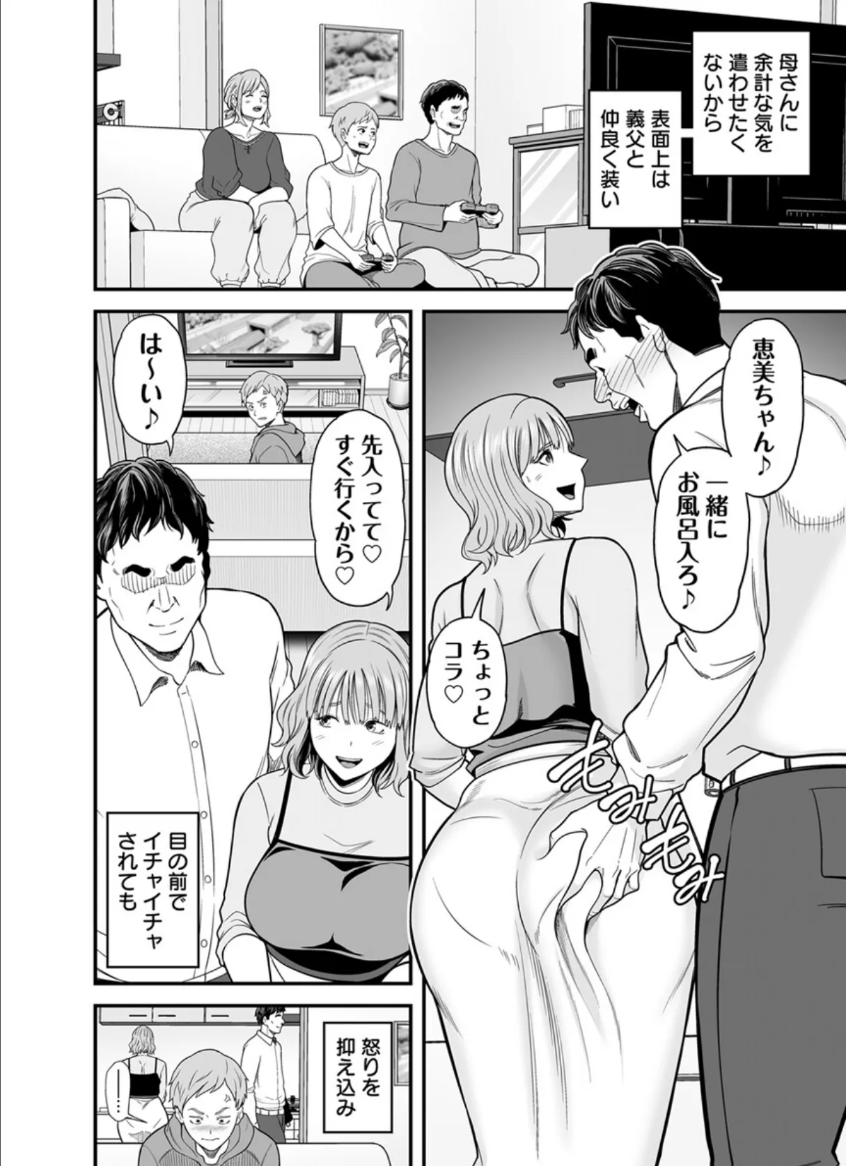 もう俺だけの女じゃない母さん【R18版】 2巻 4ページ