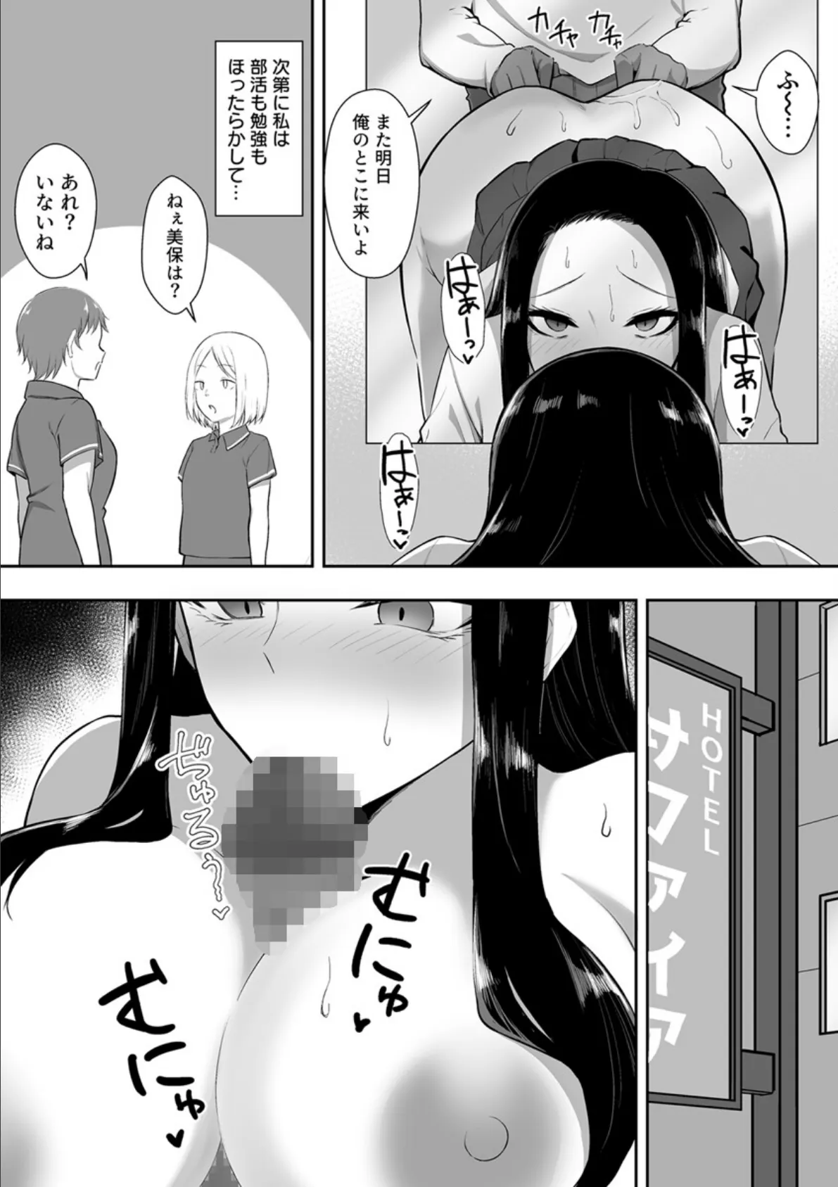 優等生は堕ちていく【R18版】 3巻 7ページ