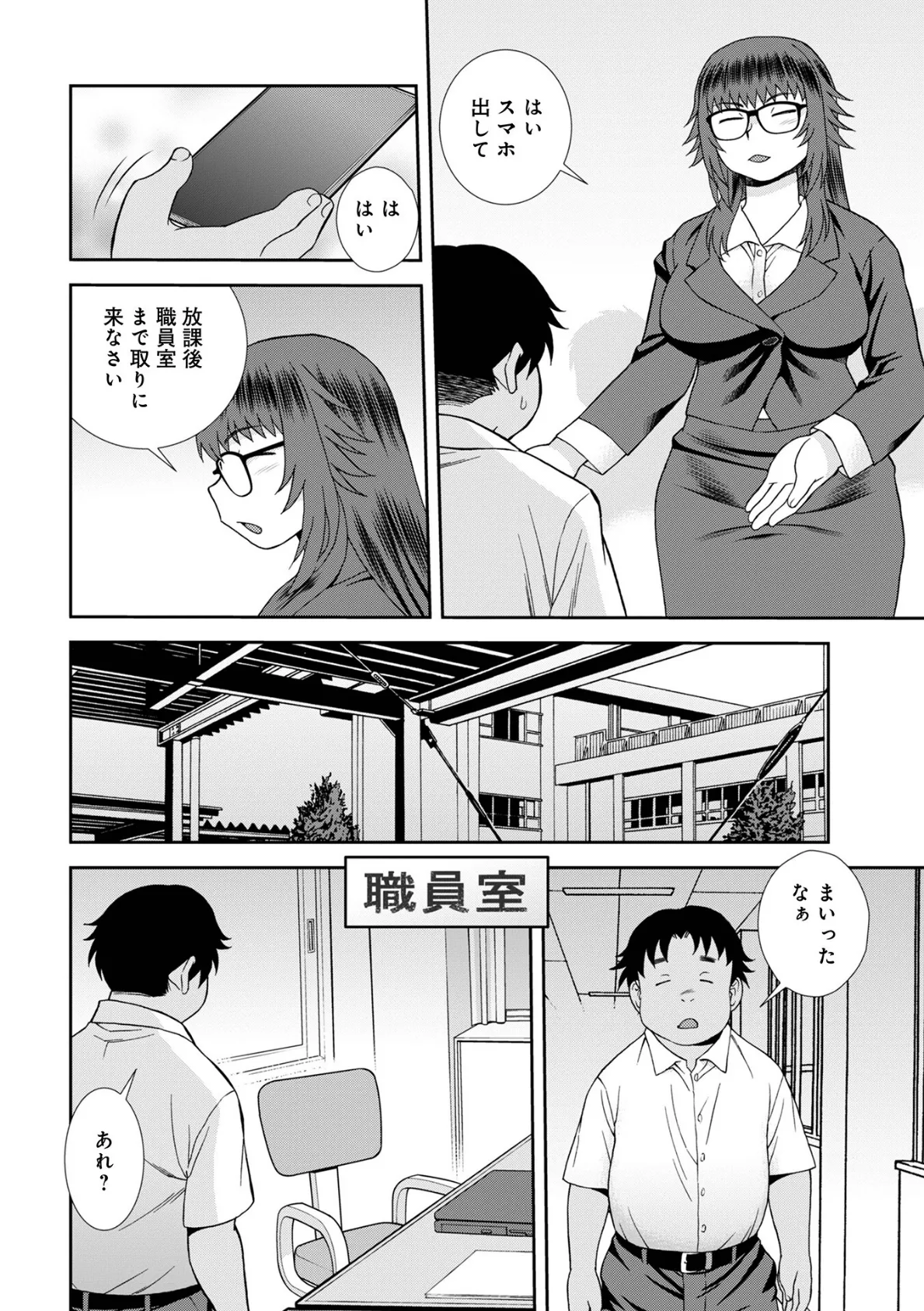 女教師助平満子第7話 2ページ