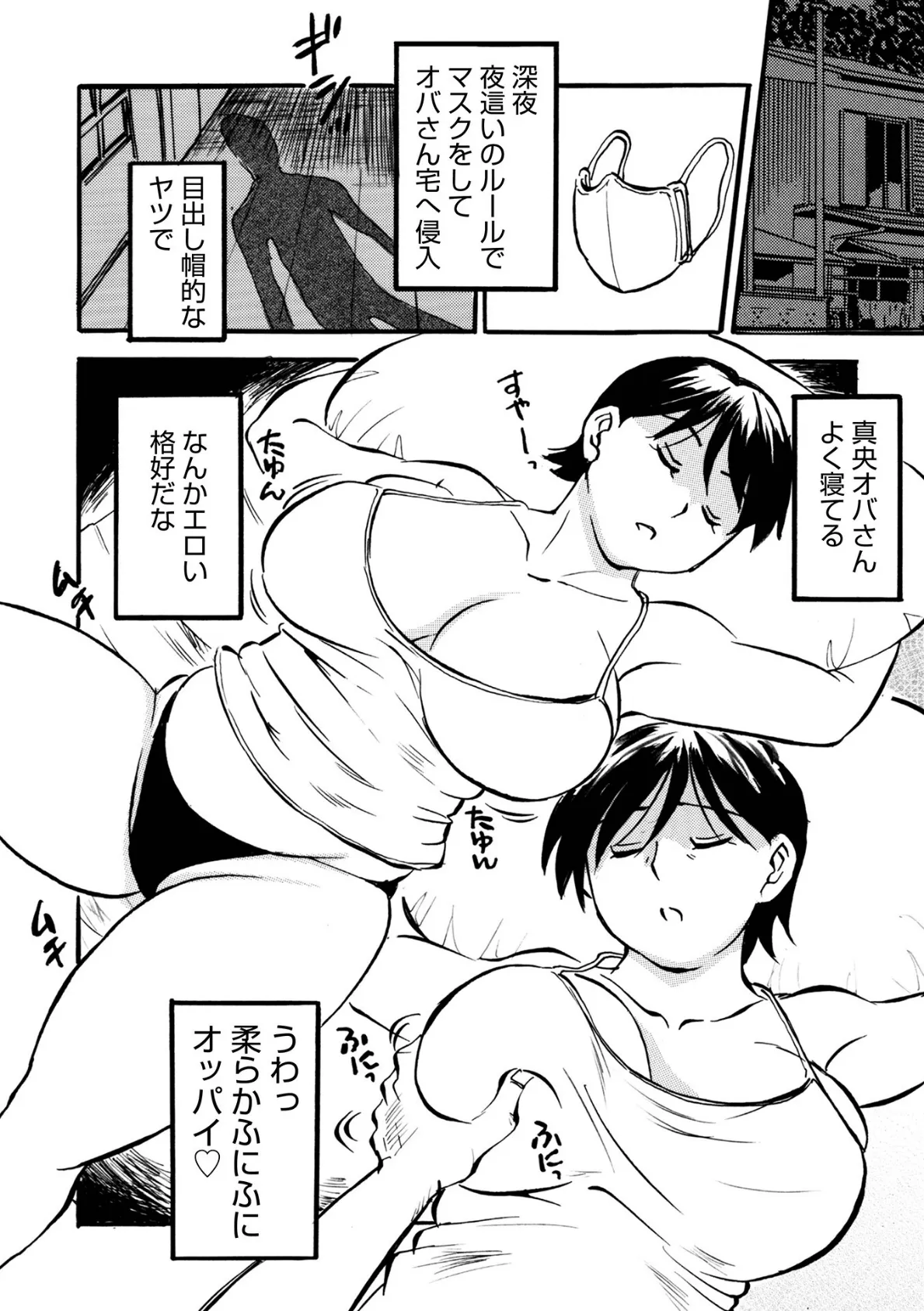 ヤバイヨばい 4ページ