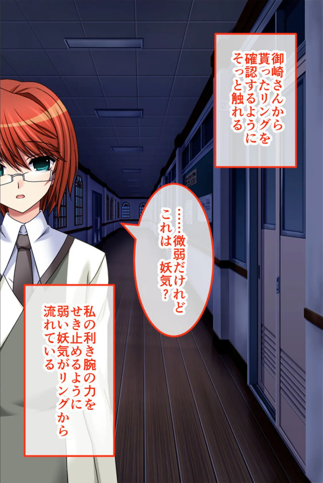 淫妖蟲〜凌触学園退魔録〜 CGノベル版 モザイク版 総集編 8ページ