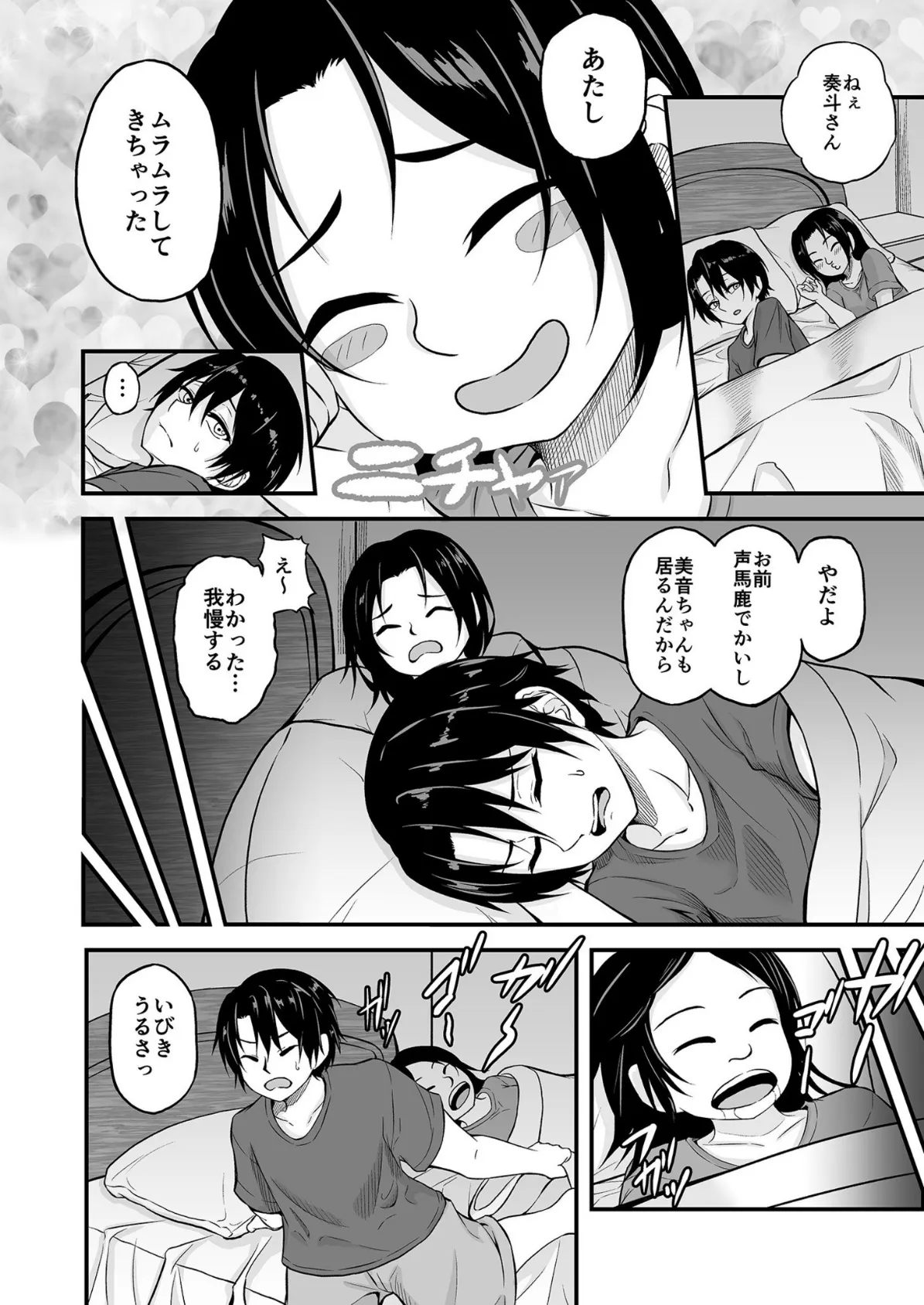 夏休みに泊まりにきた嫁の妹を睡眠〇する話【18禁】 8ページ