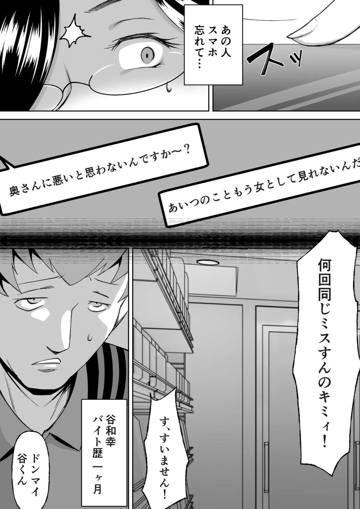 ハジメテノウワキ【18禁】 6ページ