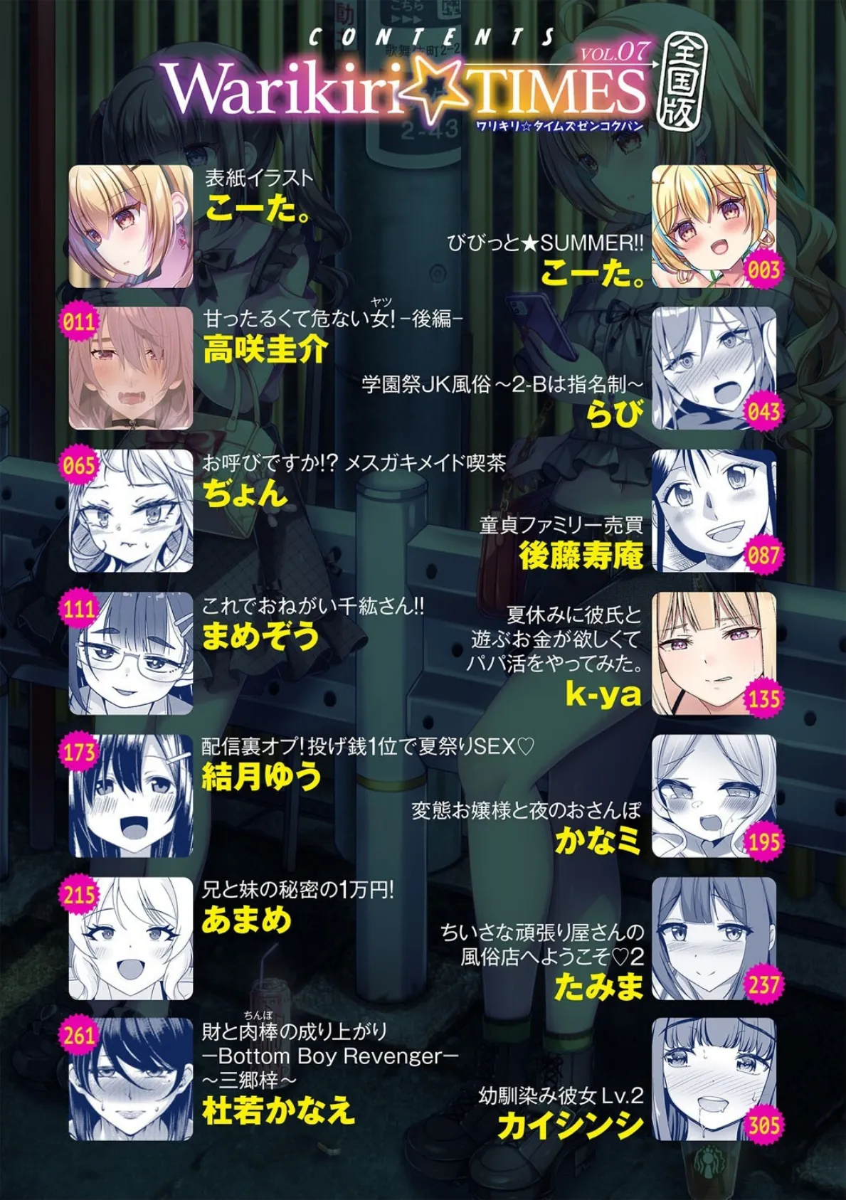 Warikiri★TIMES 全国版 VOL.7 2ページ