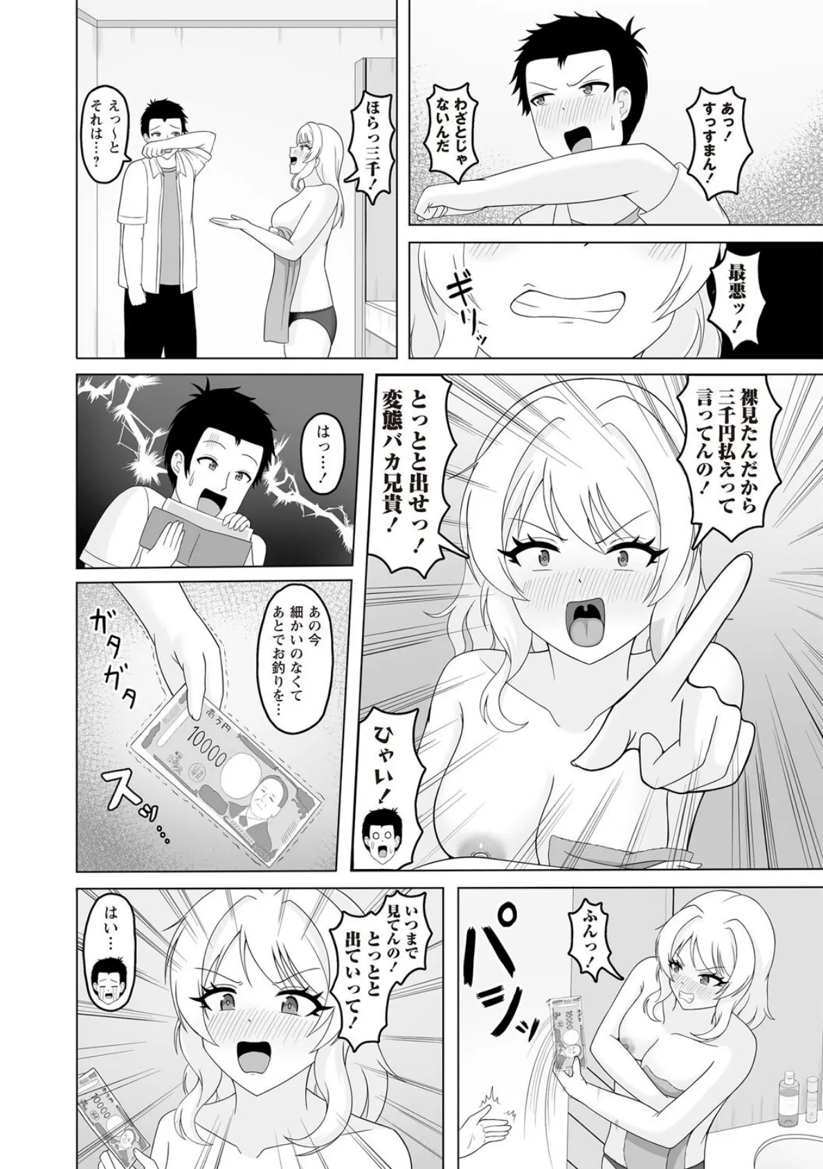 Warikiri★TIMES 全国版 VOL.7 38ページ