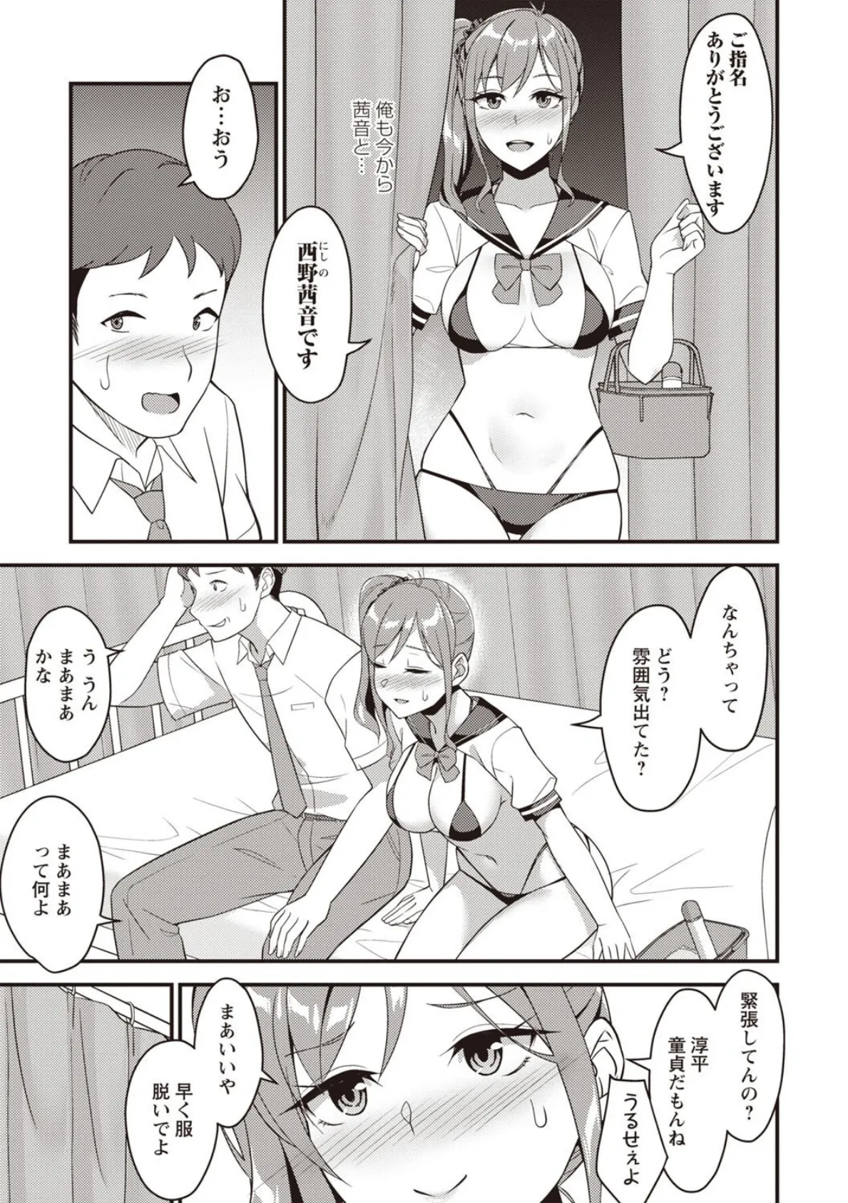 学園祭JK風俗〜2-Bは指名制〜 5ページ