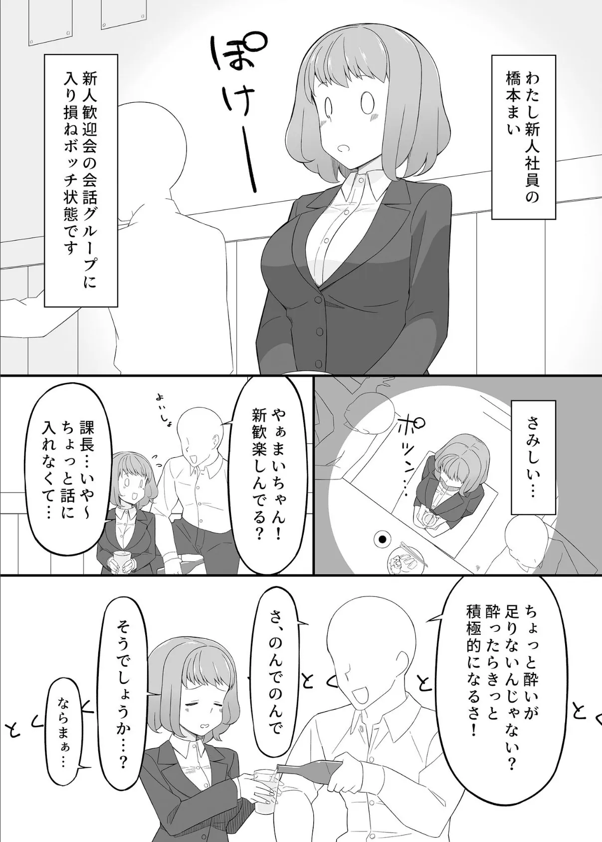 ●●した社員はお持ち帰りするにかぎる モザイク版 3ページ