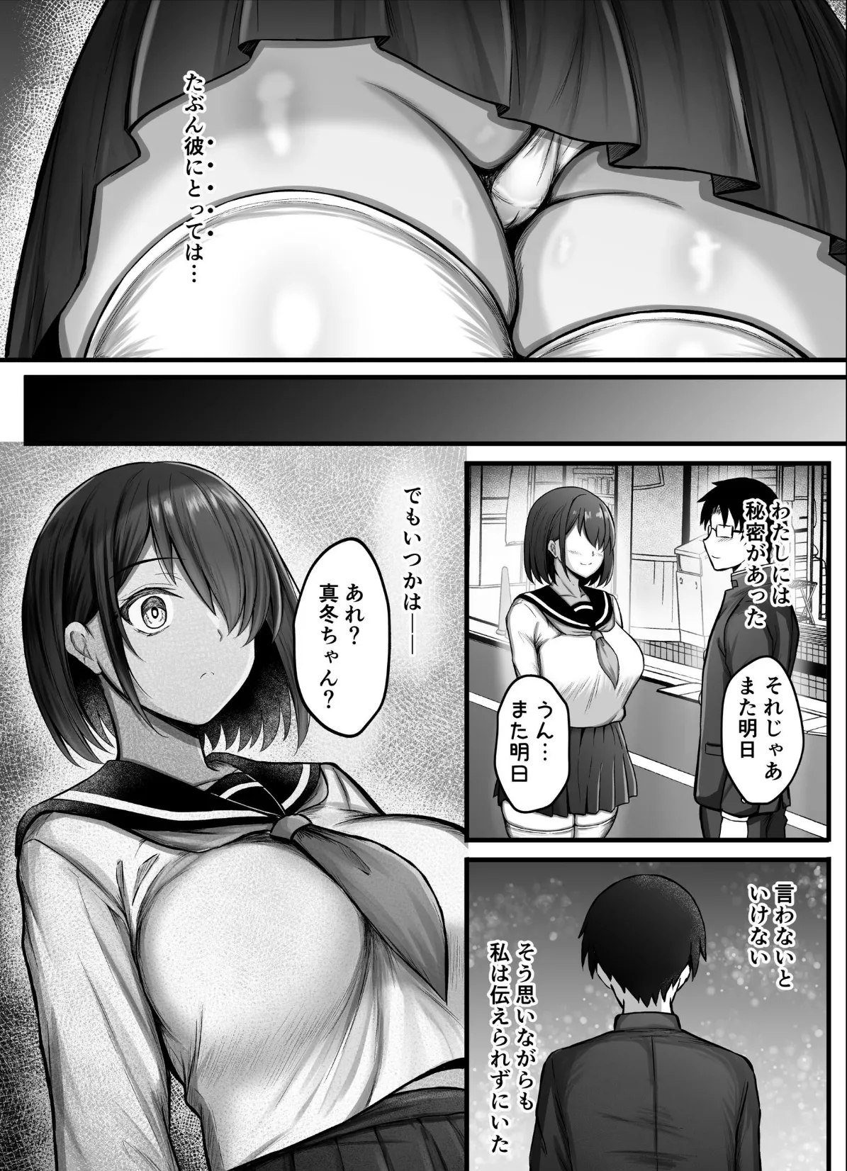 彼女は初めから堕ちていた【棒消し配信版】 7ページ