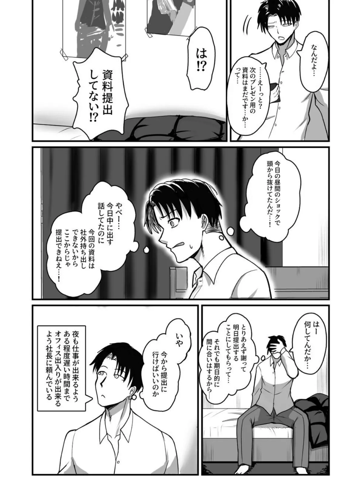 自称男要らずの女上司が俺をオカズにしていたので。 1 11ページ