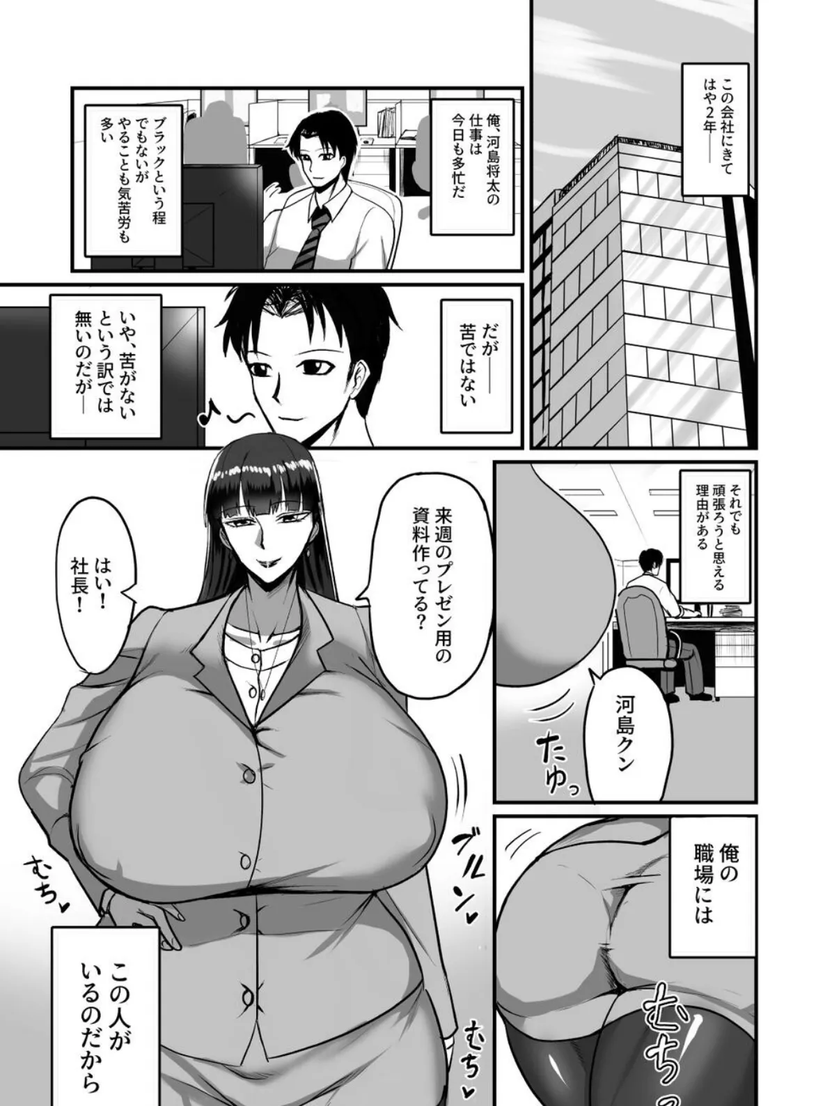 自称男要らずの女上司が俺をオカズにしていたので。 1 3ページ