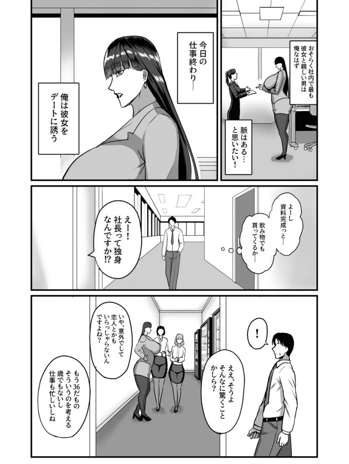 自称男要らずの女上司が俺をオカズにしていたので。 1 6ページ