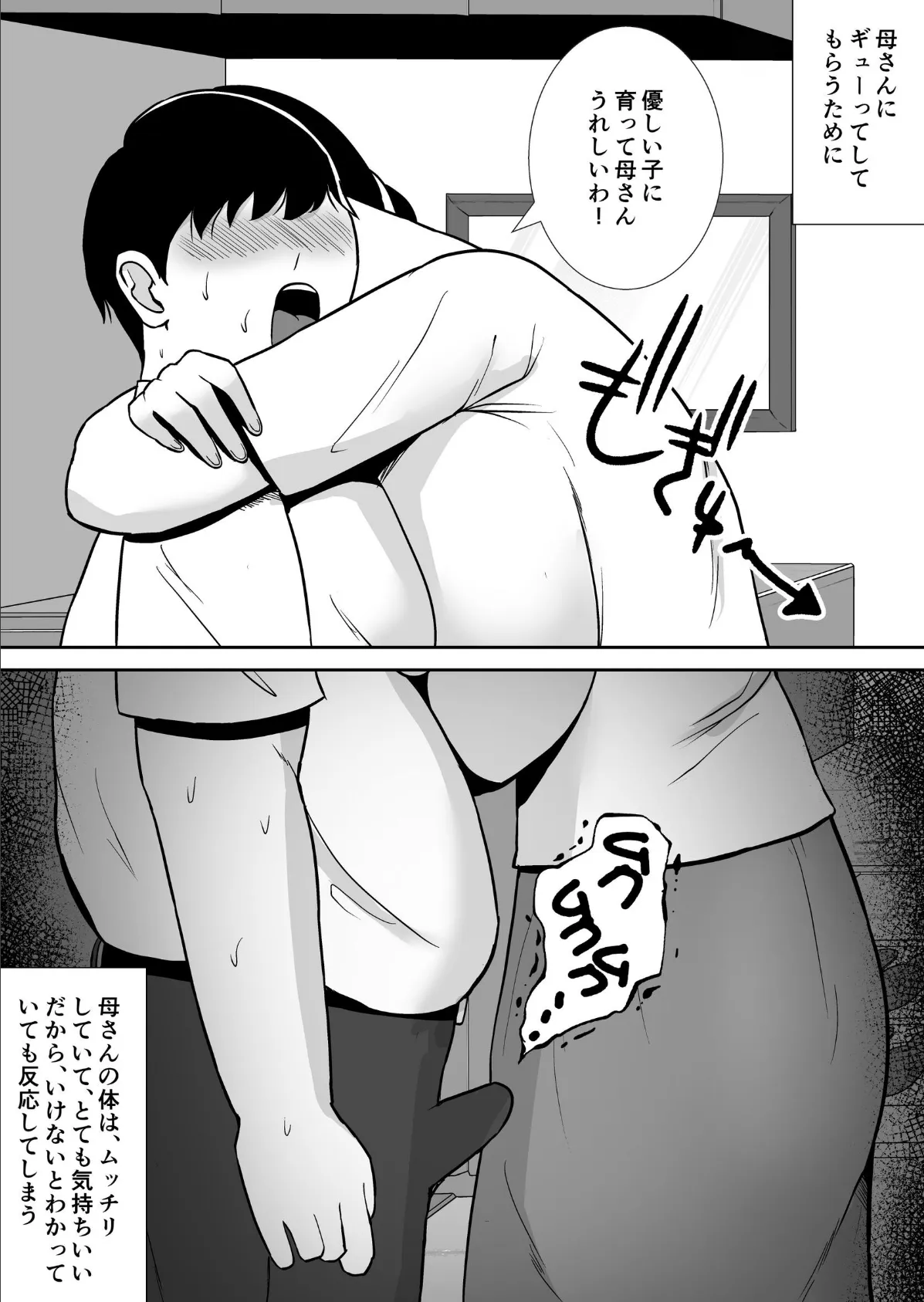 大好きな母さんが、僕と仲がいい近所の兄ちゃんと付き合う事になった話【モザイク修正版】 5ページ