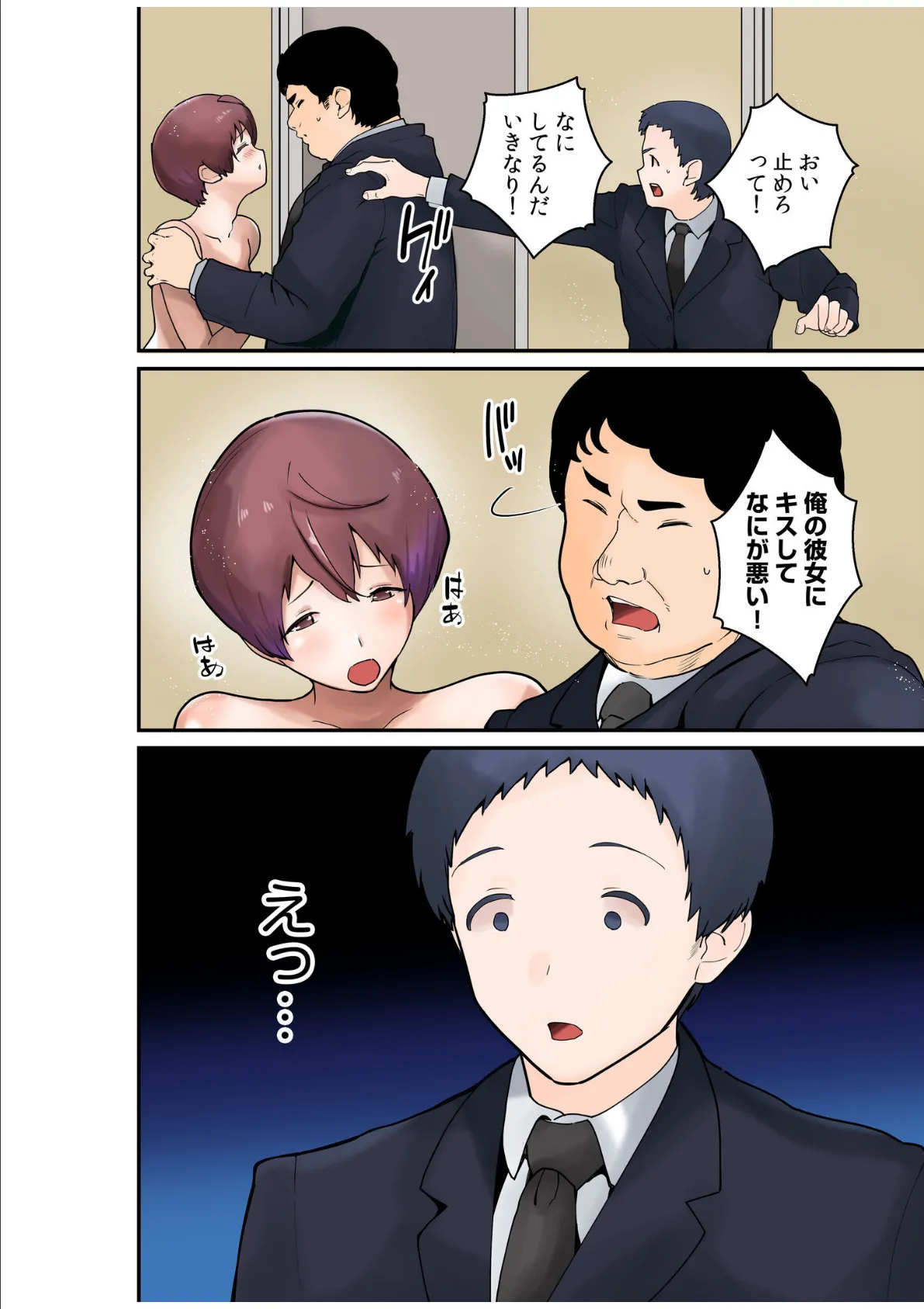 僕と両想いだった子がなぜか親友と交際初日で変態SEX〜恋人ならいつでもどこでも射精していいよ…〜【電子単行本】 12ページ